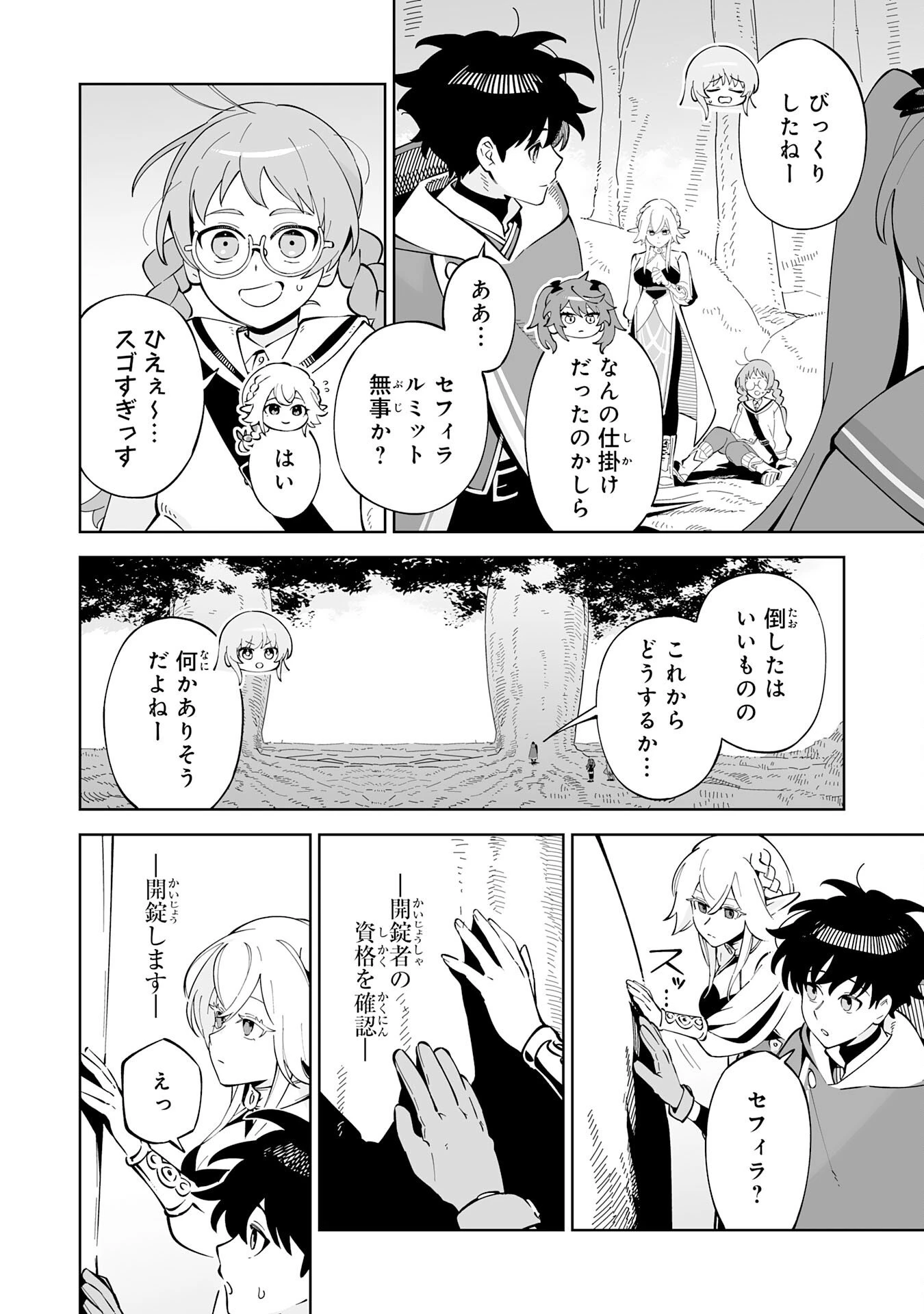 ハズレ職〈召喚士〉がS級万能職に化けました～無能と蔑まれた俺、伝説の召喚獣達に懐かれ力が覚醒したので世界最強です～ 第18話 - 10