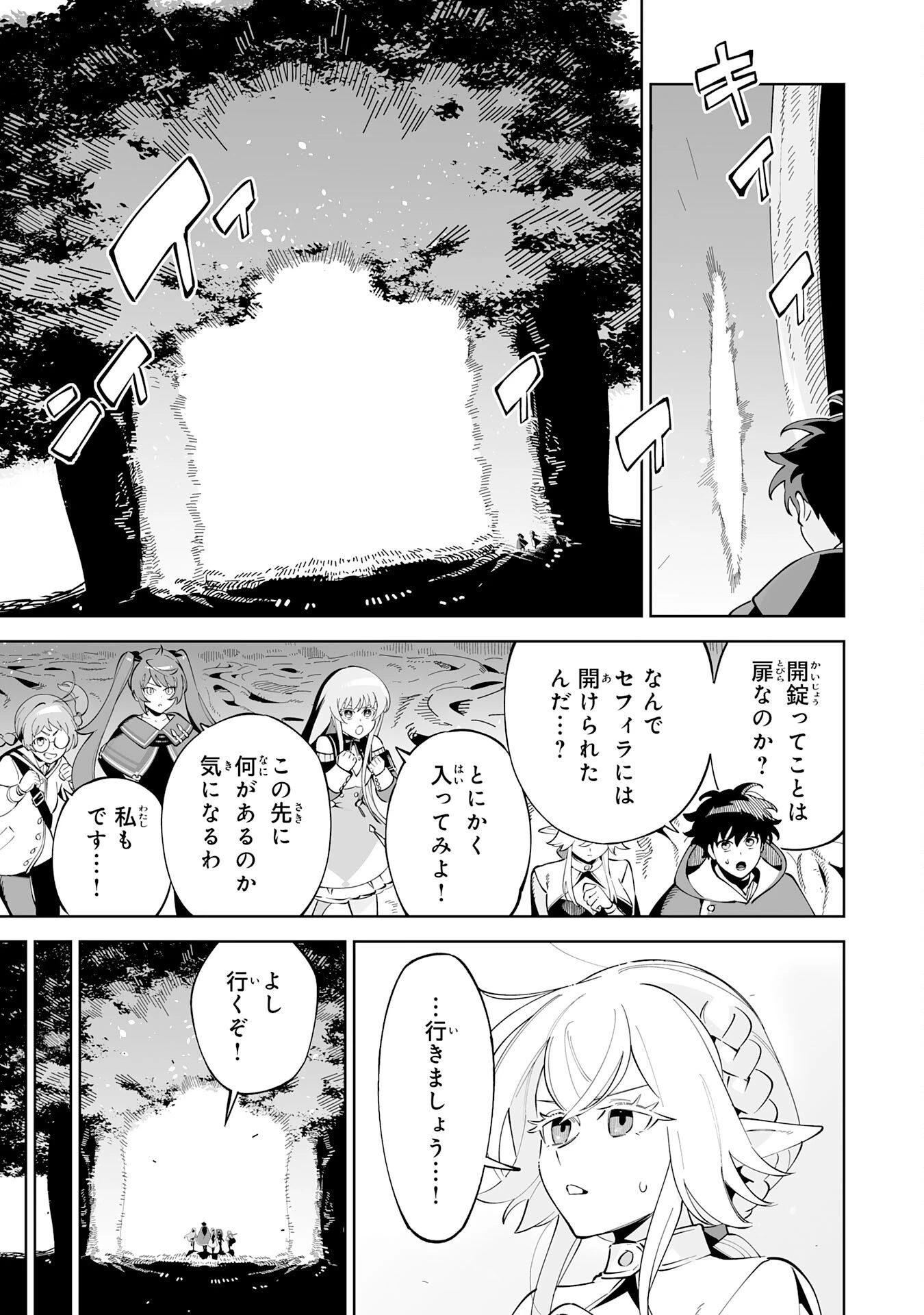 ハズレ職〈召喚士〉がS級万能職に化けました～無能と蔑まれた俺、伝説の召喚獣達に懐かれ力が覚醒したので世界最強です～ 第18話 - 11