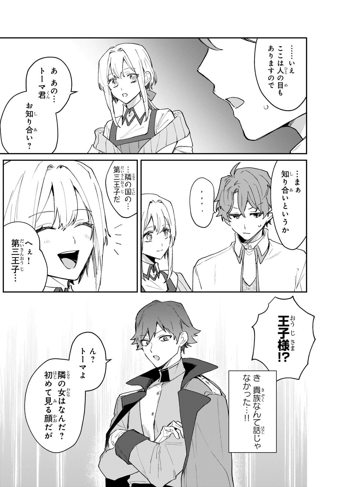 元宮廷錬金術師の私、辺境でのんびり領地開拓はじめます！　～婚約破棄に追放までセットでしてくれるんですか？～ 第24話 - 5