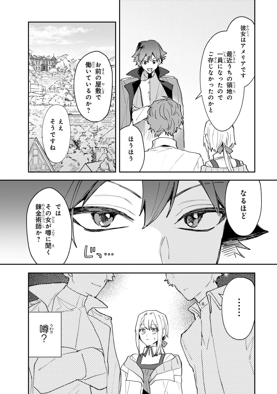 元宮廷錬金術師の私、辺境でのんびり領地開拓はじめます！　～婚約破棄に追放までセットでしてくれるんですか？～ 第24話 - 6