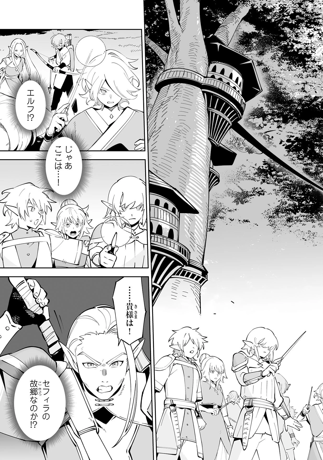 ハズレ職〈召喚士〉がS級万能職に化けました～無能と蔑まれた俺、伝説の召喚獣達に懐かれ力が覚醒したので世界最強です～ 第18話 - 13