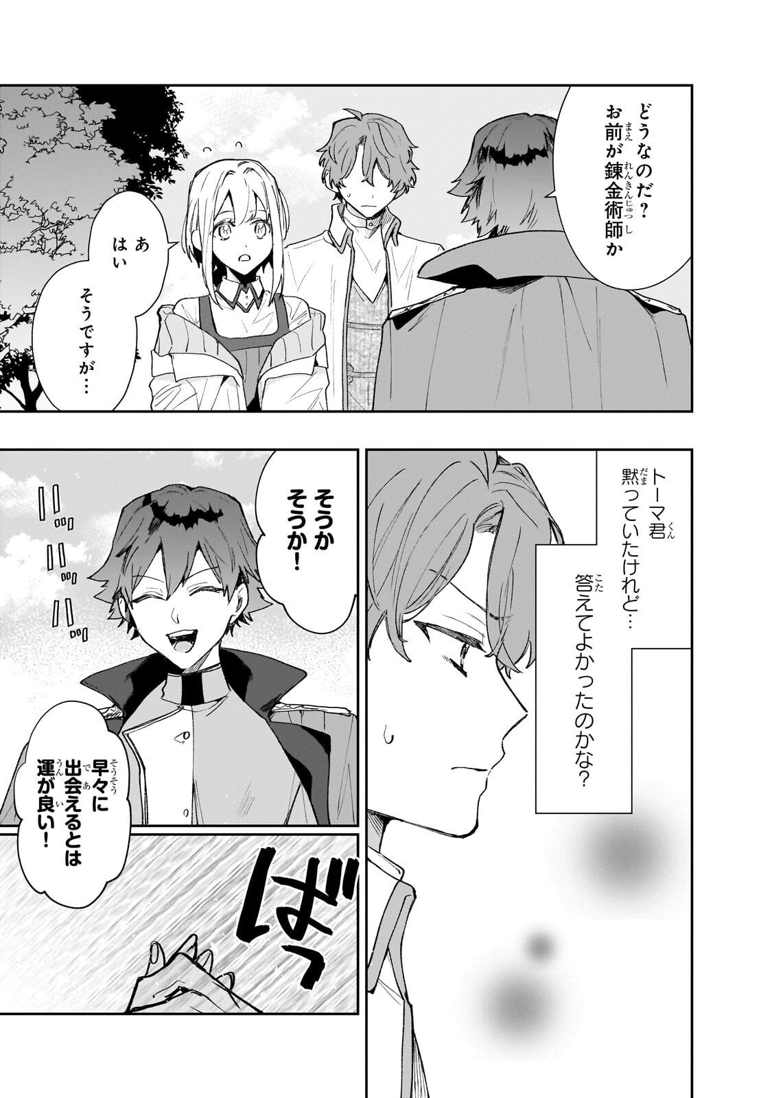 元宮廷錬金術師の私、辺境でのんびり領地開拓はじめます！　～婚約破棄に追放までセットでしてくれるんですか？～ 第24話 - 7