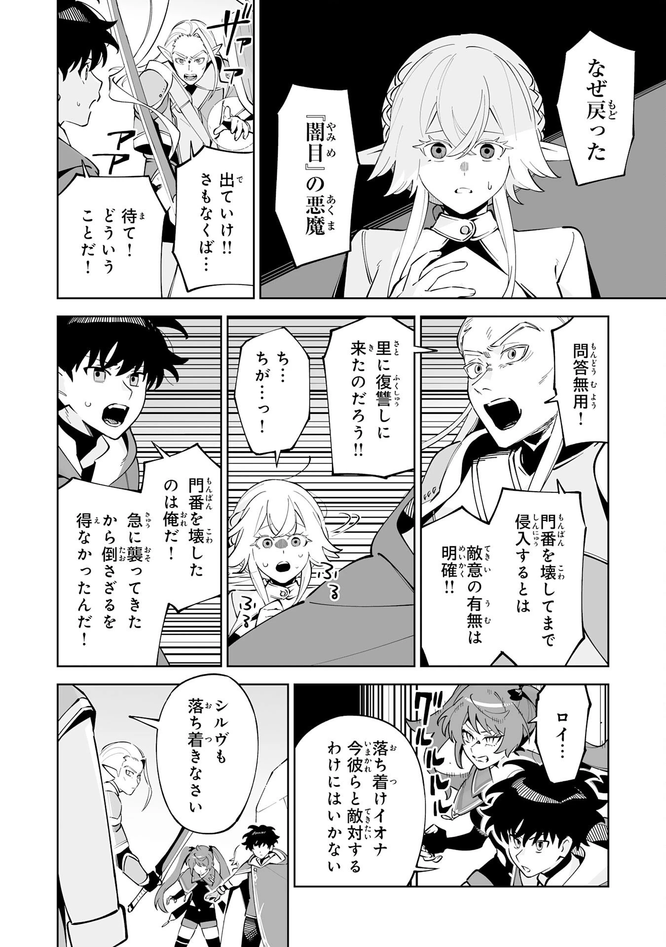 ハズレ職〈召喚士〉がS級万能職に化けました～無能と蔑まれた俺、伝説の召喚獣達に懐かれ力が覚醒したので世界最強です～ 第18話 - 14