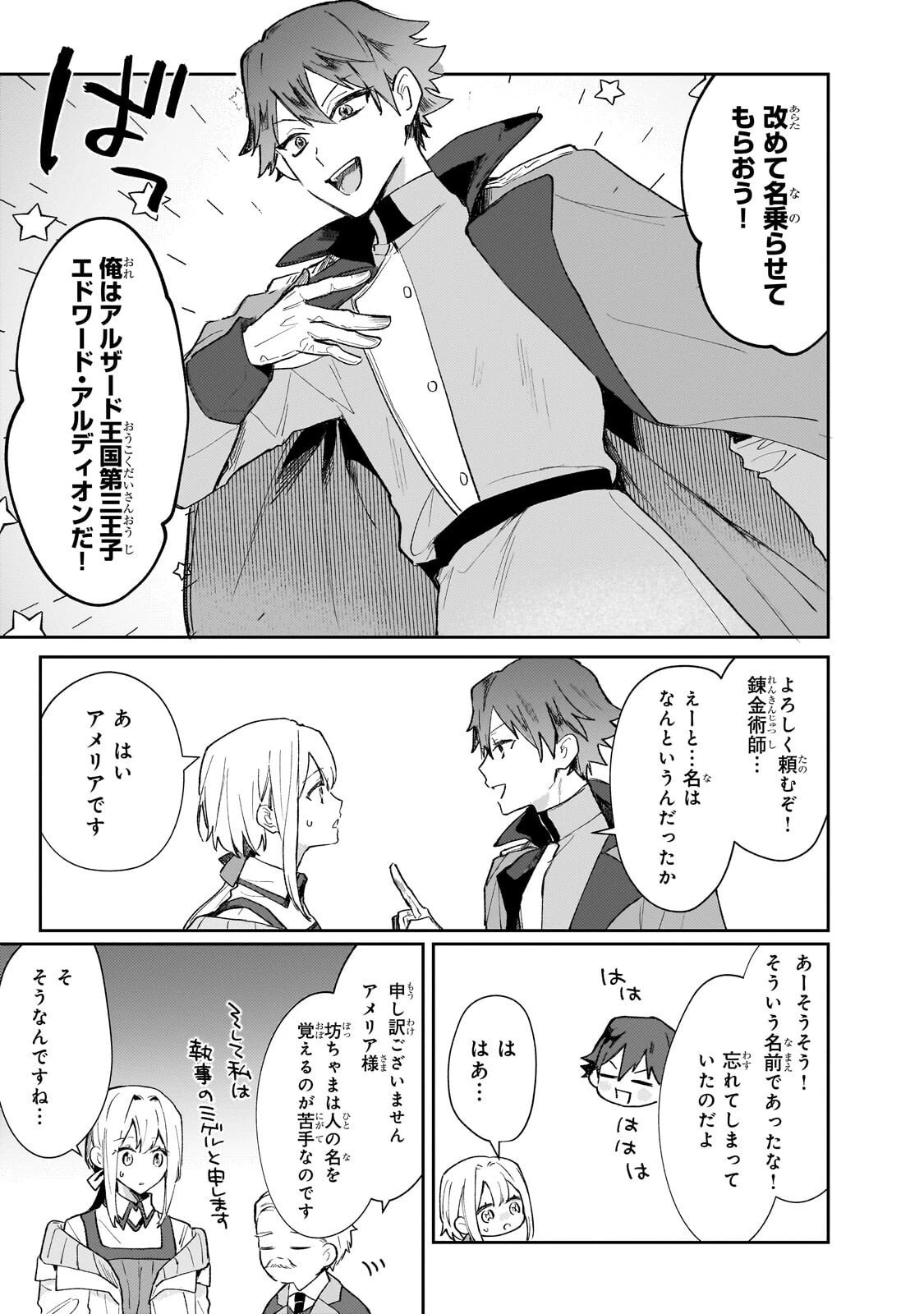 元宮廷錬金術師の私、辺境でのんびり領地開拓はじめます！　～婚約破棄に追放までセットでしてくれるんですか？～ 第24話 - 9