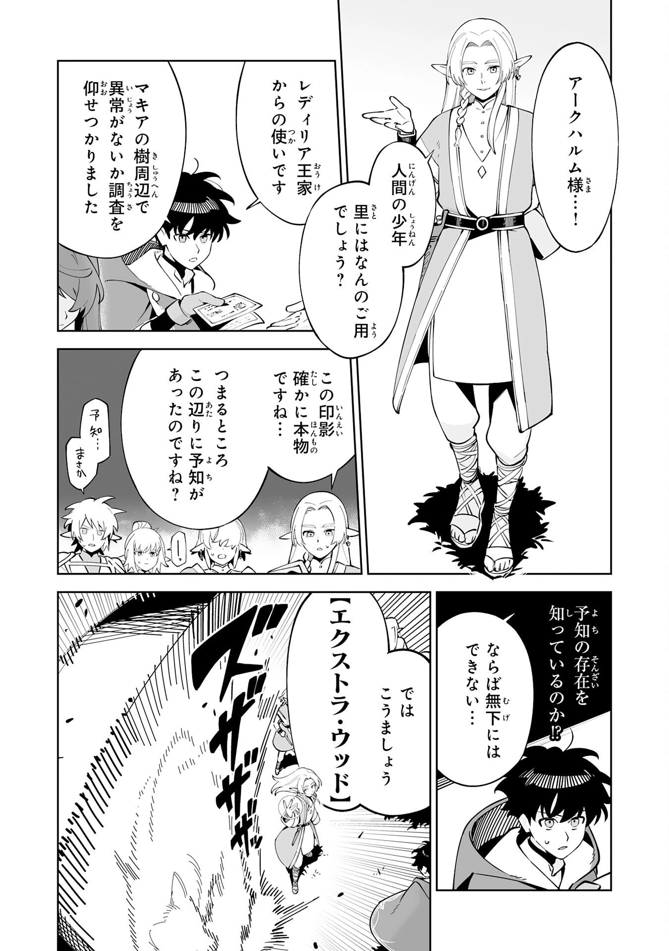 ハズレ職〈召喚士〉がS級万能職に化けました～無能と蔑まれた俺、伝説の召喚獣達に懐かれ力が覚醒したので世界最強です～ 第18話 - 15