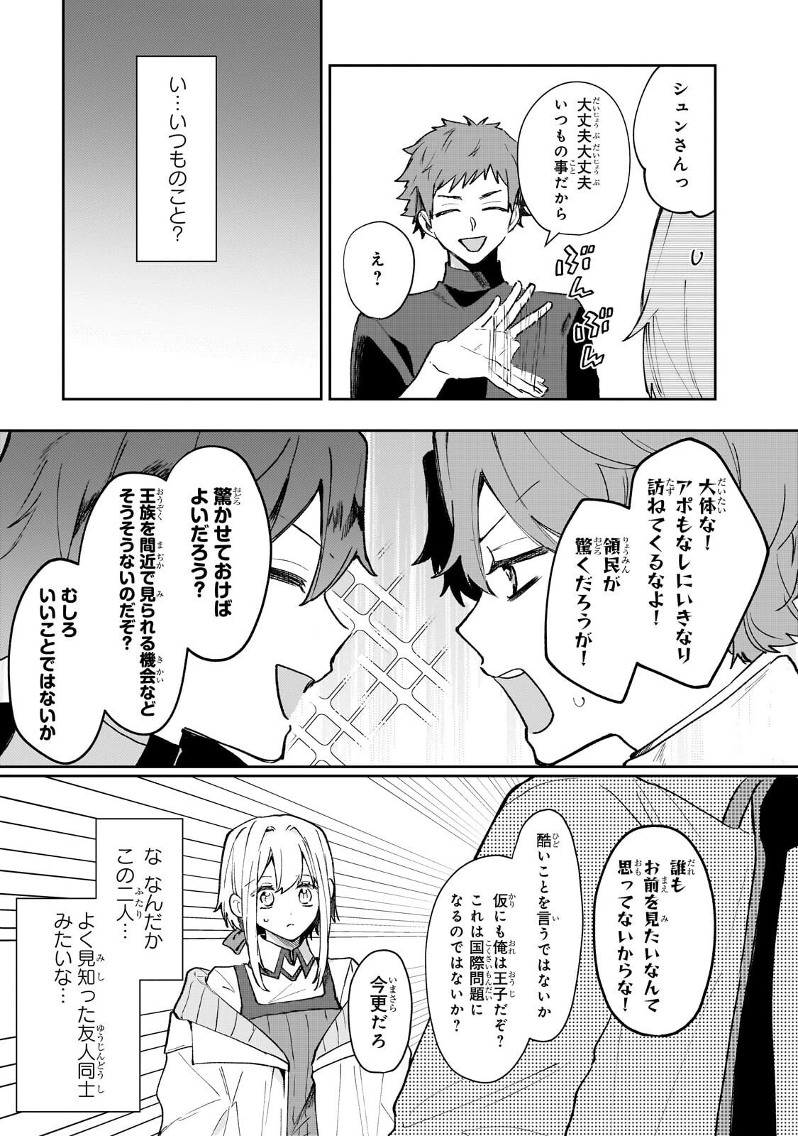 元宮廷錬金術師の私、辺境でのんびり領地開拓はじめます！　～婚約破棄に追放までセットでしてくれるんですか？～ 第24話 - 11