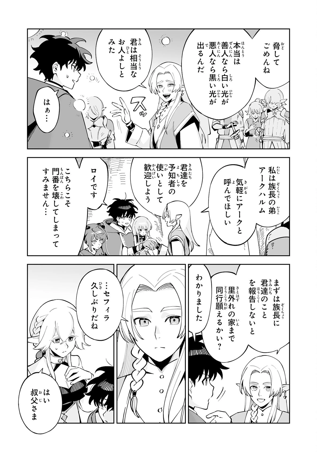 ハズレ職〈召喚士〉がS級万能職に化けました～無能と蔑まれた俺、伝説の召喚獣達に懐かれ力が覚醒したので世界最強です～ 第18話 - 17