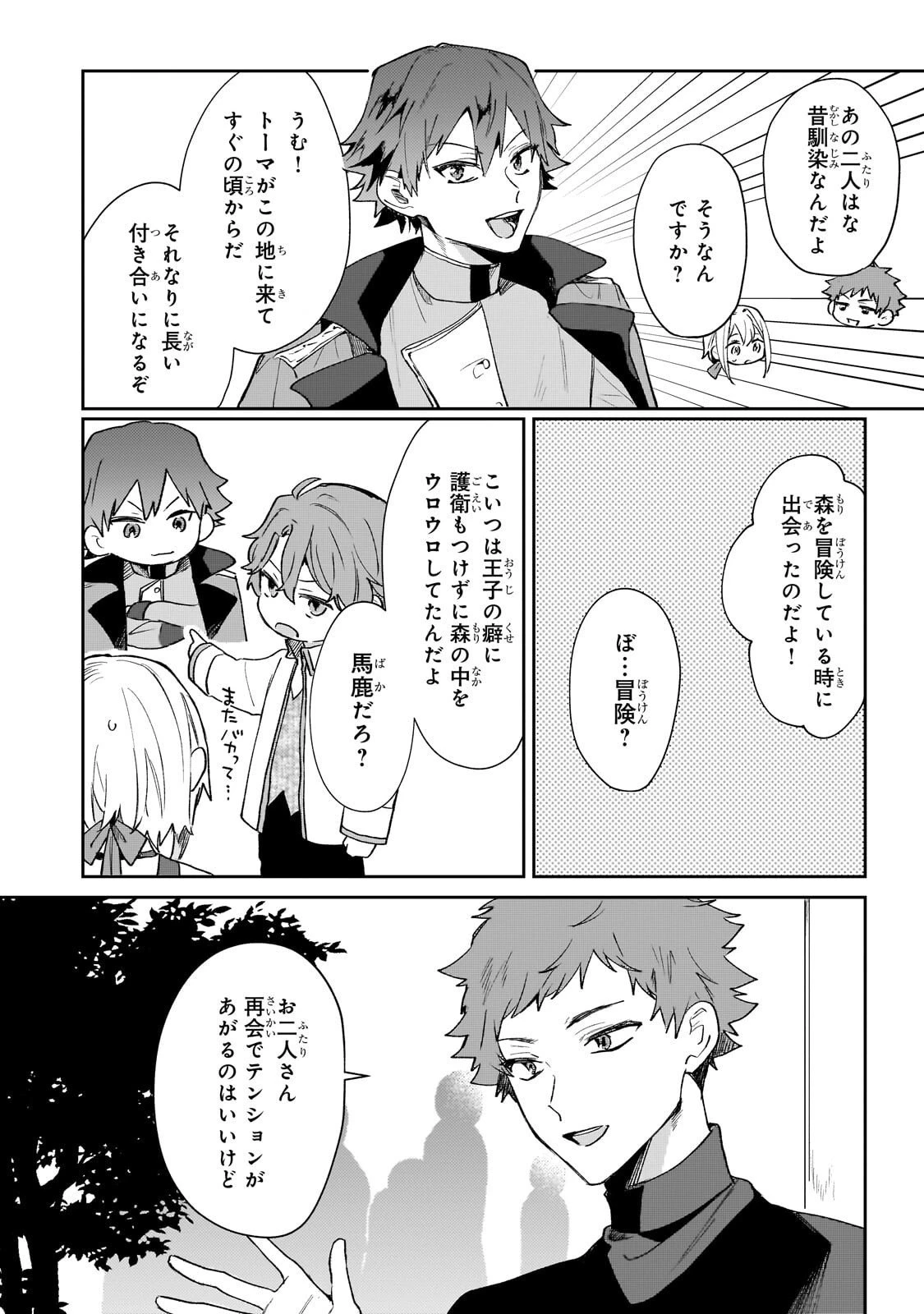 元宮廷錬金術師の私、辺境でのんびり領地開拓はじめます！　～婚約破棄に追放までセットでしてくれるんですか？～ 第24話 - 12