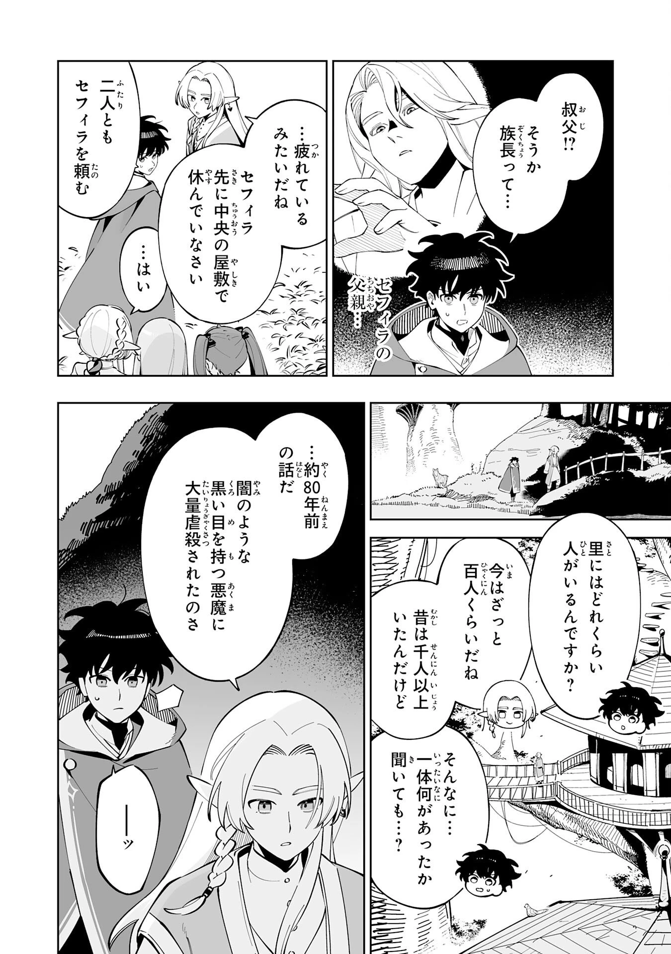 ハズレ職〈召喚士〉がS級万能職に化けました～無能と蔑まれた俺、伝説の召喚獣達に懐かれ力が覚醒したので世界最強です～ 第18話 - 18