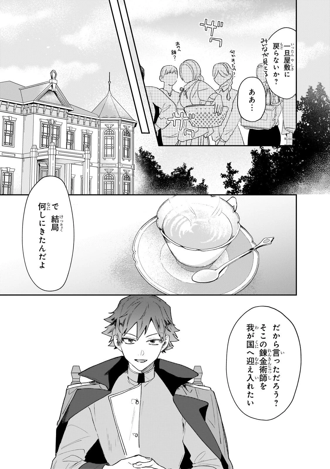 元宮廷錬金術師の私、辺境でのんびり領地開拓はじめます！　～婚約破棄に追放までセットでしてくれるんですか？～ 第24話 - 13