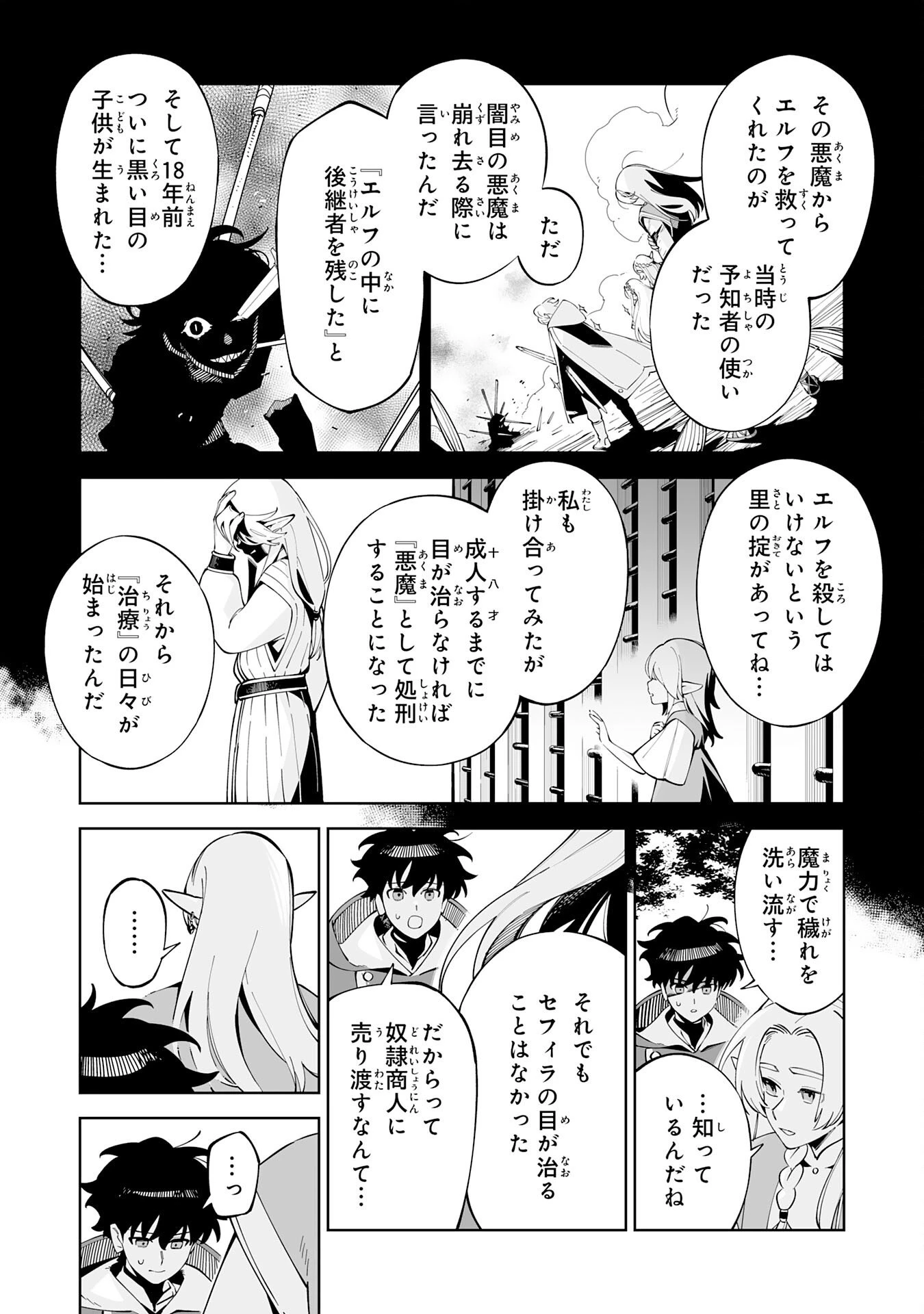 ハズレ職〈召喚士〉がS級万能職に化けました～無能と蔑まれた俺、伝説の召喚獣達に懐かれ力が覚醒したので世界最強です～ 第18話 - 19