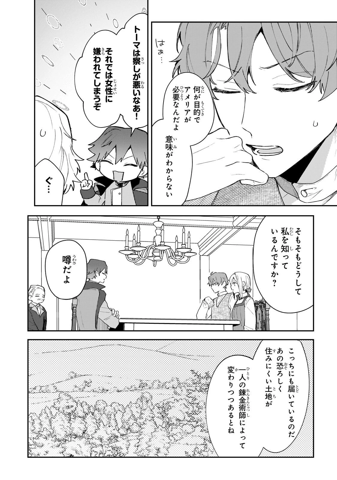 元宮廷錬金術師の私、辺境でのんびり領地開拓はじめます！　～婚約破棄に追放までセットでしてくれるんですか？～ 第24話 - 14