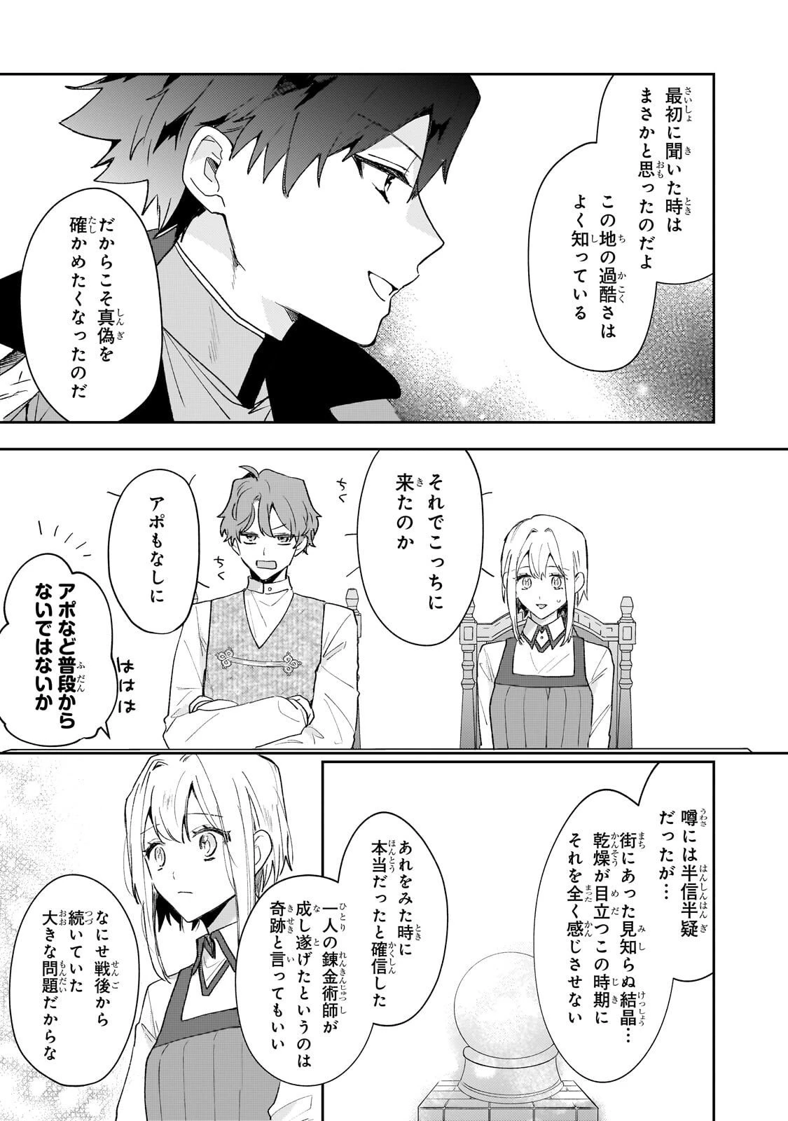 元宮廷錬金術師の私、辺境でのんびり領地開拓はじめます！　～婚約破棄に追放までセットでしてくれるんですか？～ 第24話 - 15