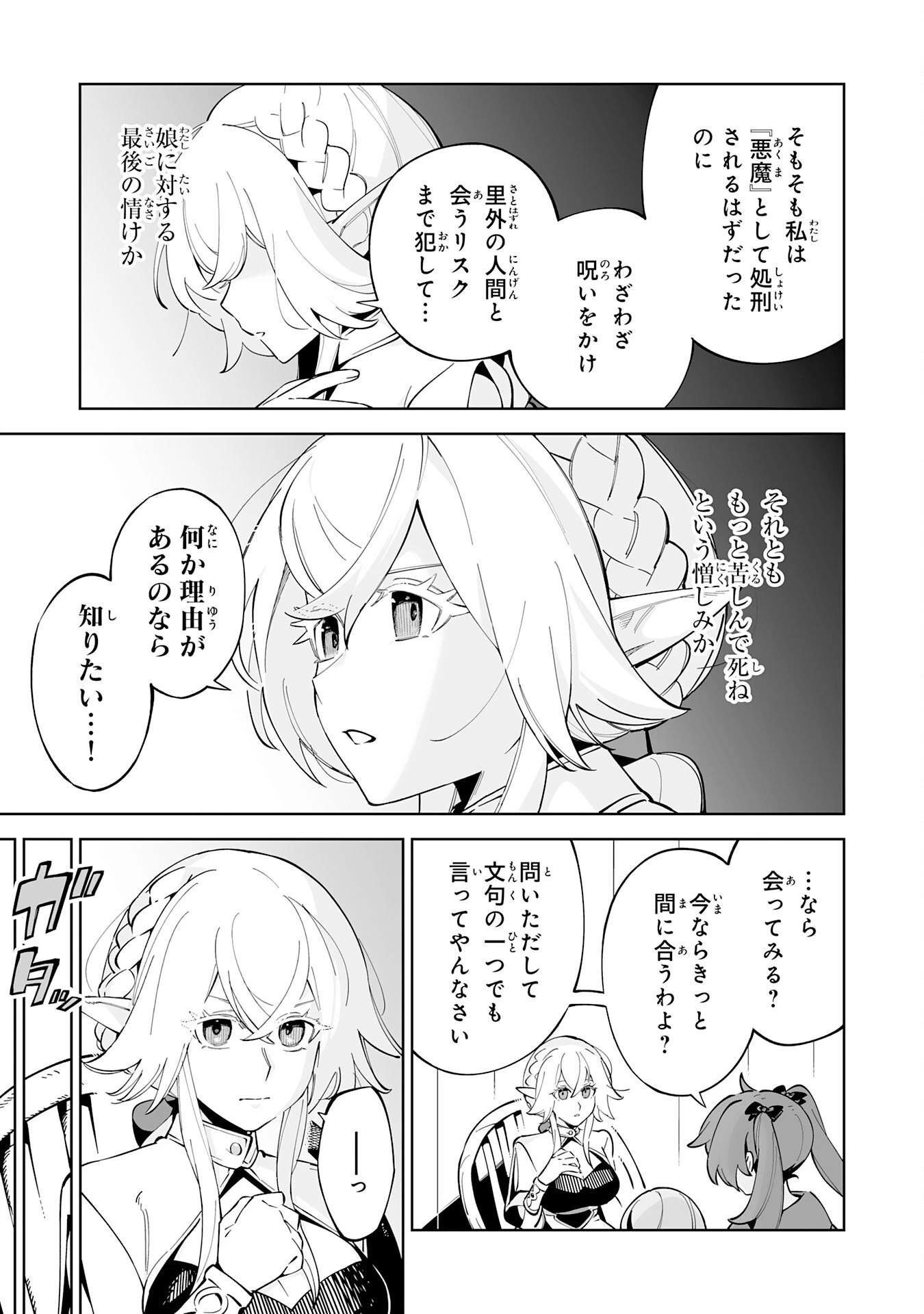 ハズレ職〈召喚士〉がS級万能職に化けました～無能と蔑まれた俺、伝説の召喚獣達に懐かれ力が覚醒したので世界最強です～ 第18話 - 21