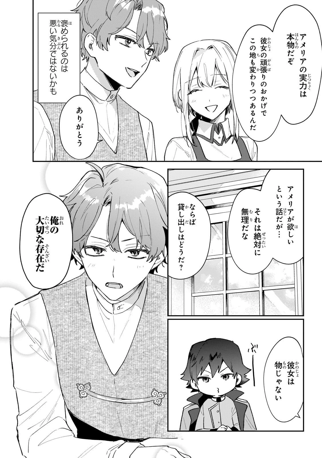 元宮廷錬金術師の私、辺境でのんびり領地開拓はじめます！　～婚約破棄に追放までセットでしてくれるんですか？～ 第24話 - 16