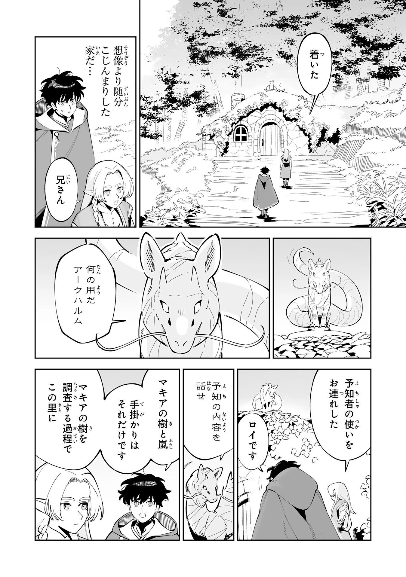 ハズレ職〈召喚士〉がS級万能職に化けました～無能と蔑まれた俺、伝説の召喚獣達に懐かれ力が覚醒したので世界最強です～ 第18話 - 22