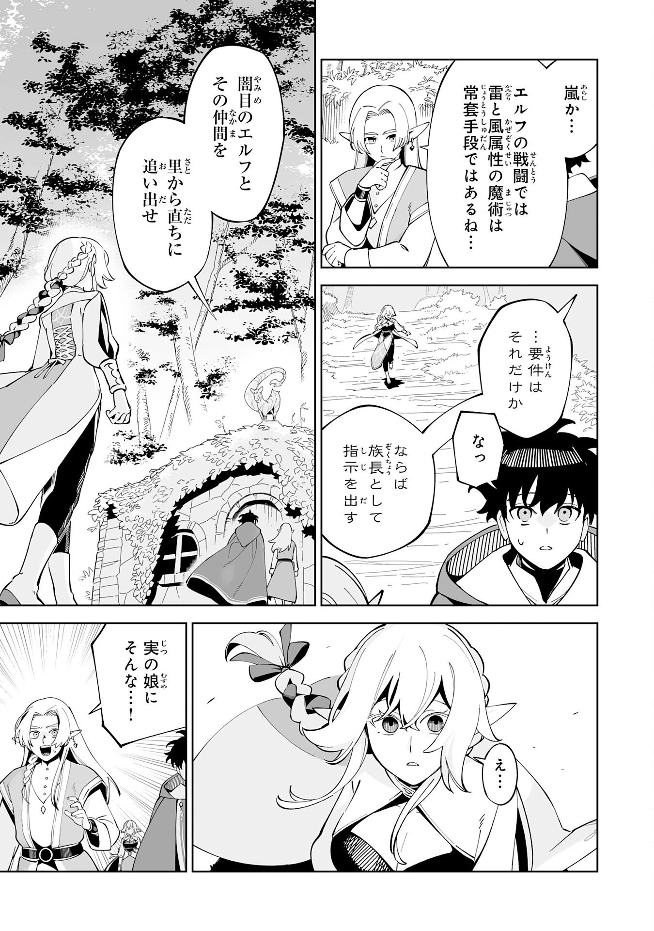 ハズレ職〈召喚士〉がS級万能職に化けました～無能と蔑まれた俺、伝説の召喚獣達に懐かれ力が覚醒したので世界最強です～ 第18話 - 23