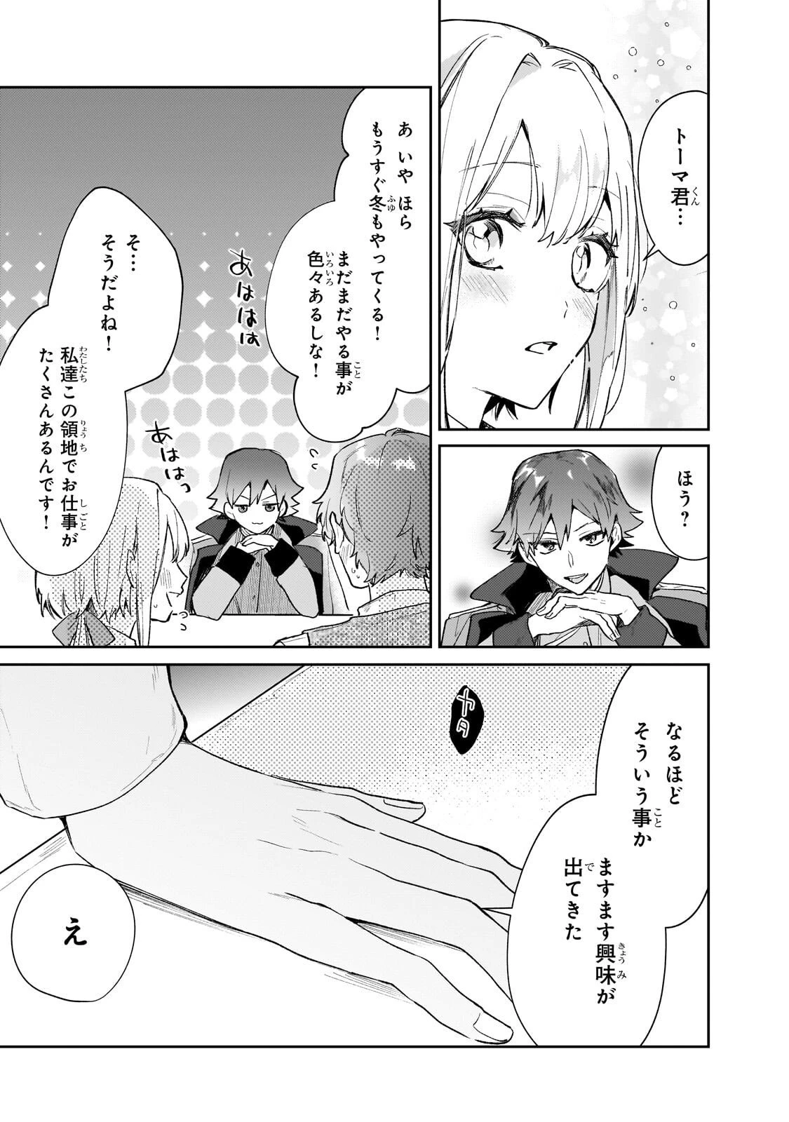 元宮廷錬金術師の私、辺境でのんびり領地開拓はじめます！　～婚約破棄に追放までセットでしてくれるんですか？～ 第24話 - 17
