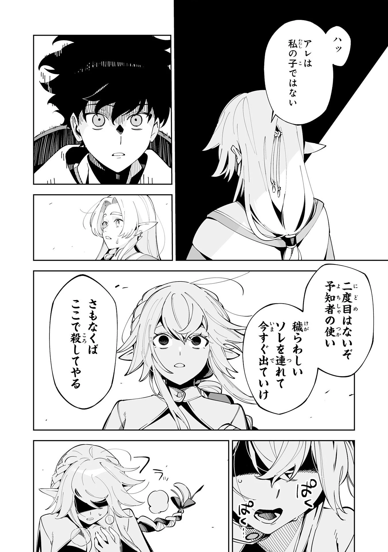 ハズレ職〈召喚士〉がS級万能職に化けました～無能と蔑まれた俺、伝説の召喚獣達に懐かれ力が覚醒したので世界最強です～ 第18話 - 24