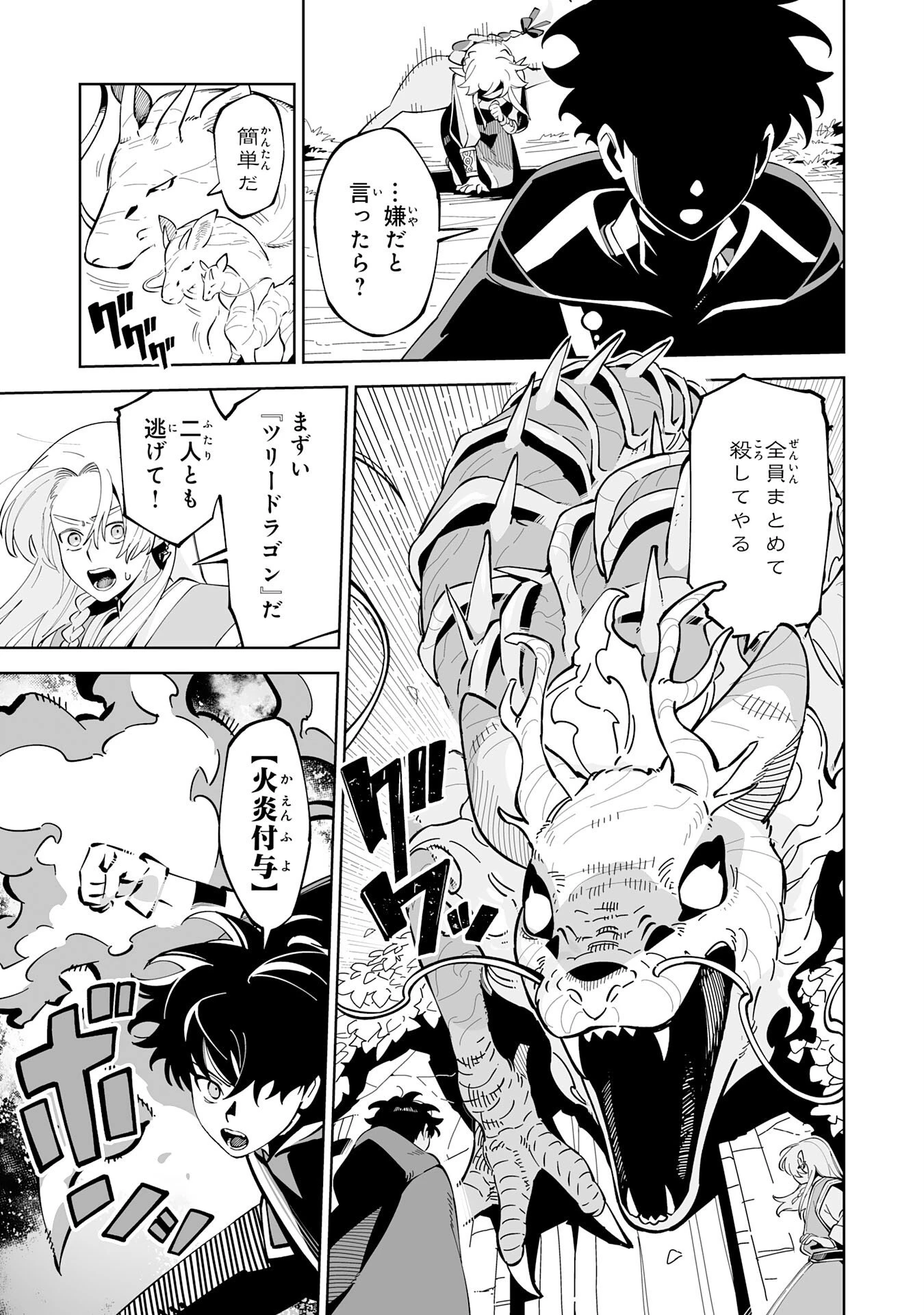 ハズレ職〈召喚士〉がS級万能職に化けました～無能と蔑まれた俺、伝説の召喚獣達に懐かれ力が覚醒したので世界最強です～ 第18話 - 25