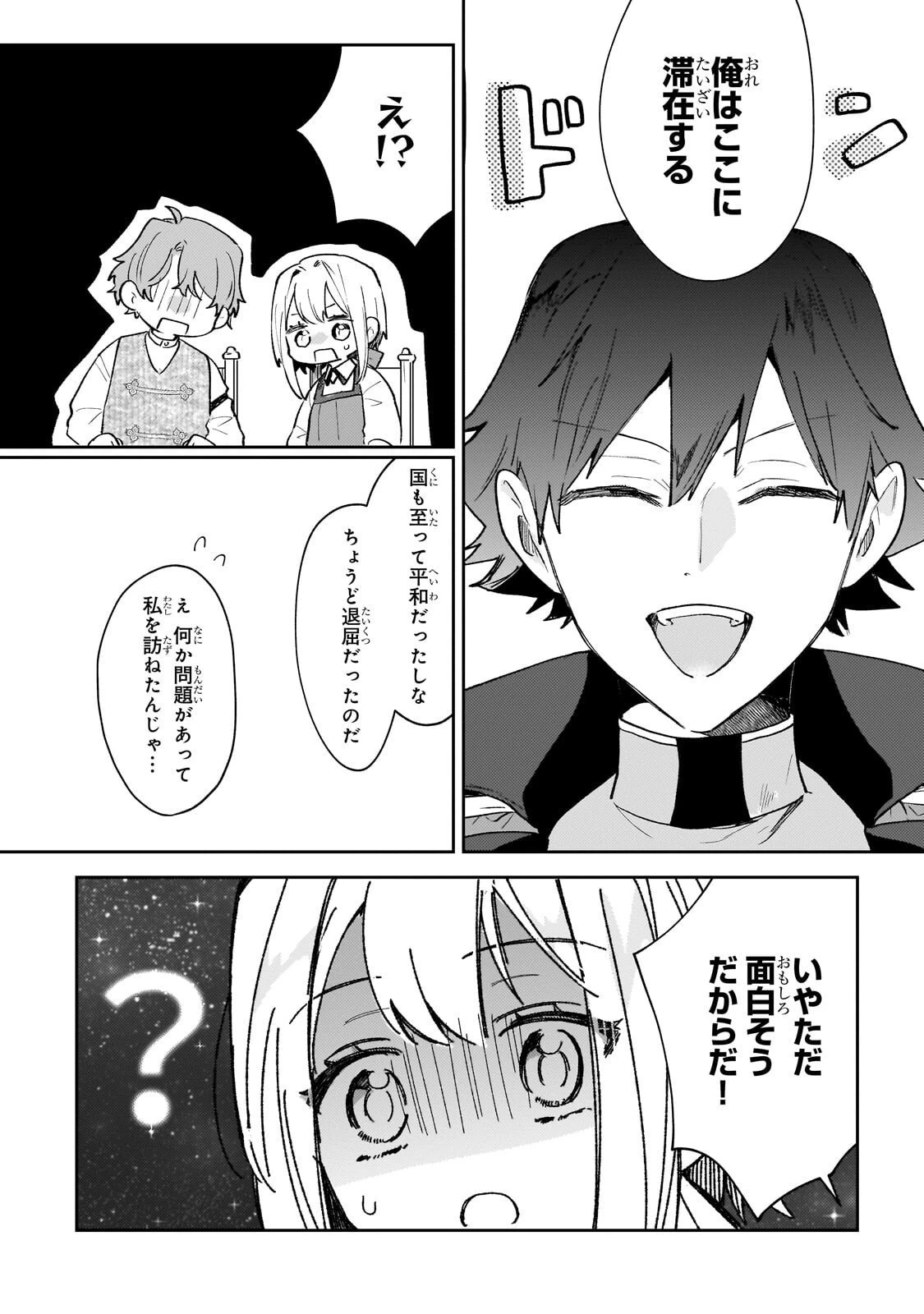 元宮廷錬金術師の私、辺境でのんびり領地開拓はじめます！　～婚約破棄に追放までセットでしてくれるんですか？～ 第24話 - 18