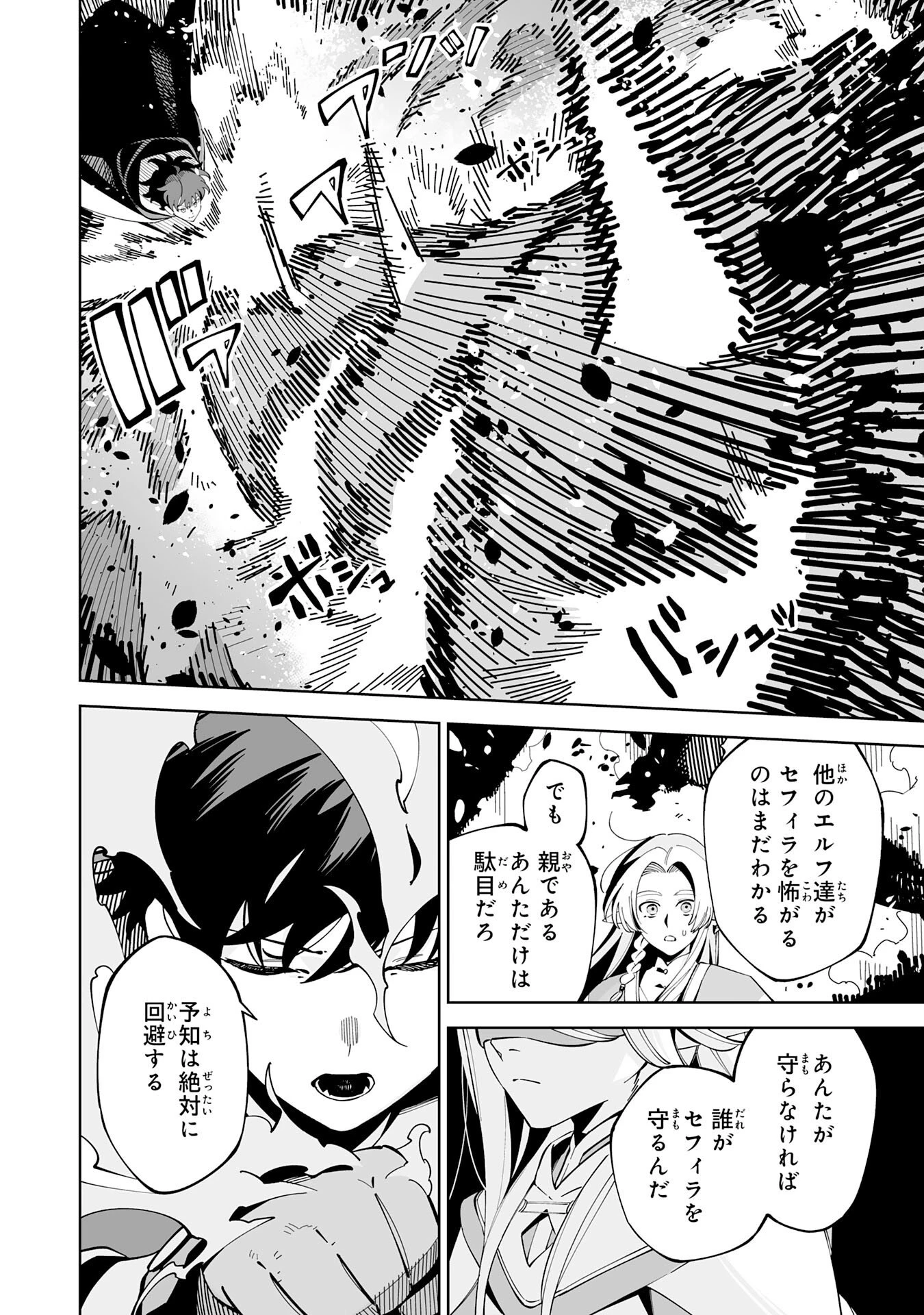 ハズレ職〈召喚士〉がS級万能職に化けました～無能と蔑まれた俺、伝説の召喚獣達に懐かれ力が覚醒したので世界最強です～ 第18話 - 26