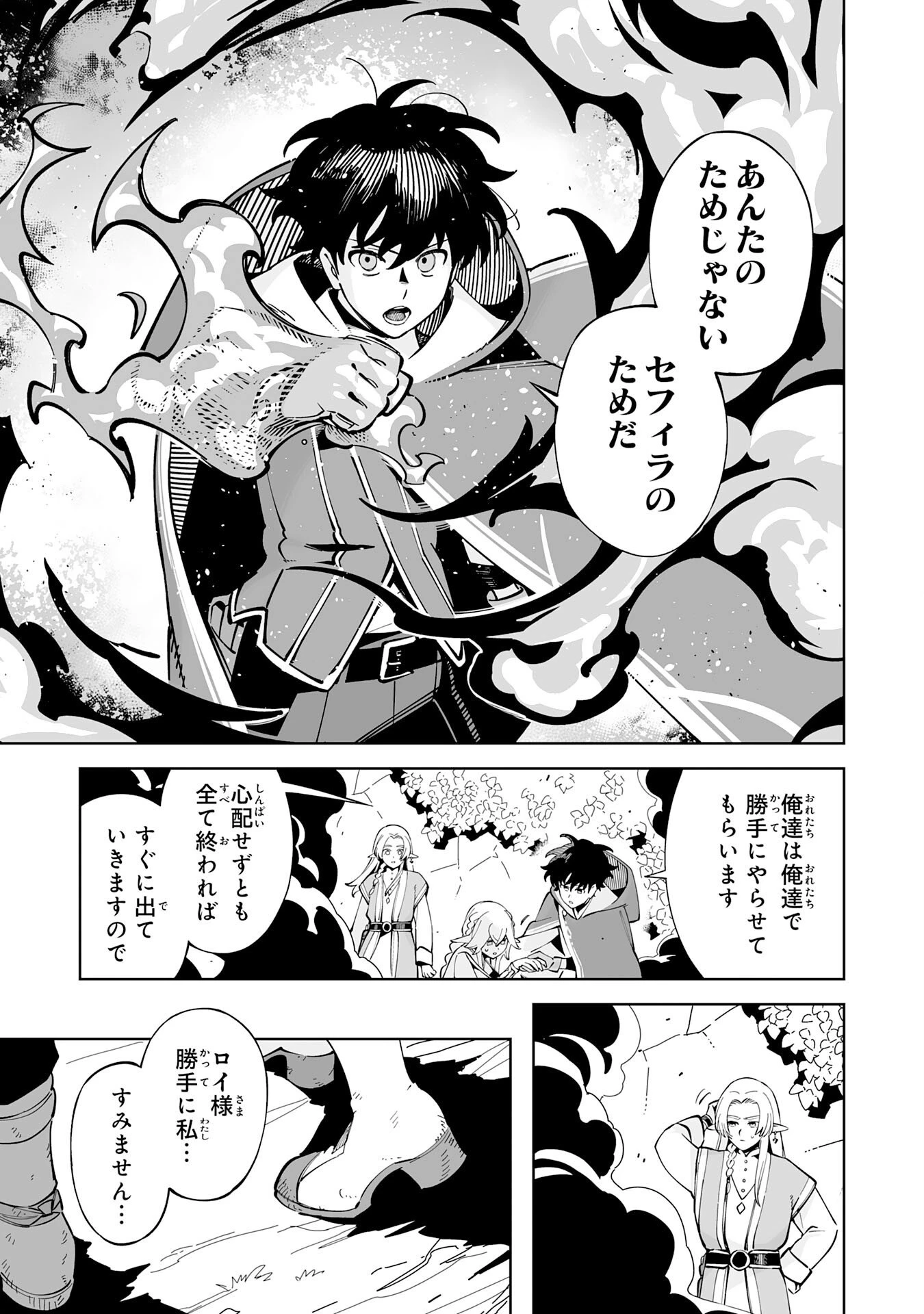 ハズレ職〈召喚士〉がS級万能職に化けました～無能と蔑まれた俺、伝説の召喚獣達に懐かれ力が覚醒したので世界最強です～ 第18話 - 27