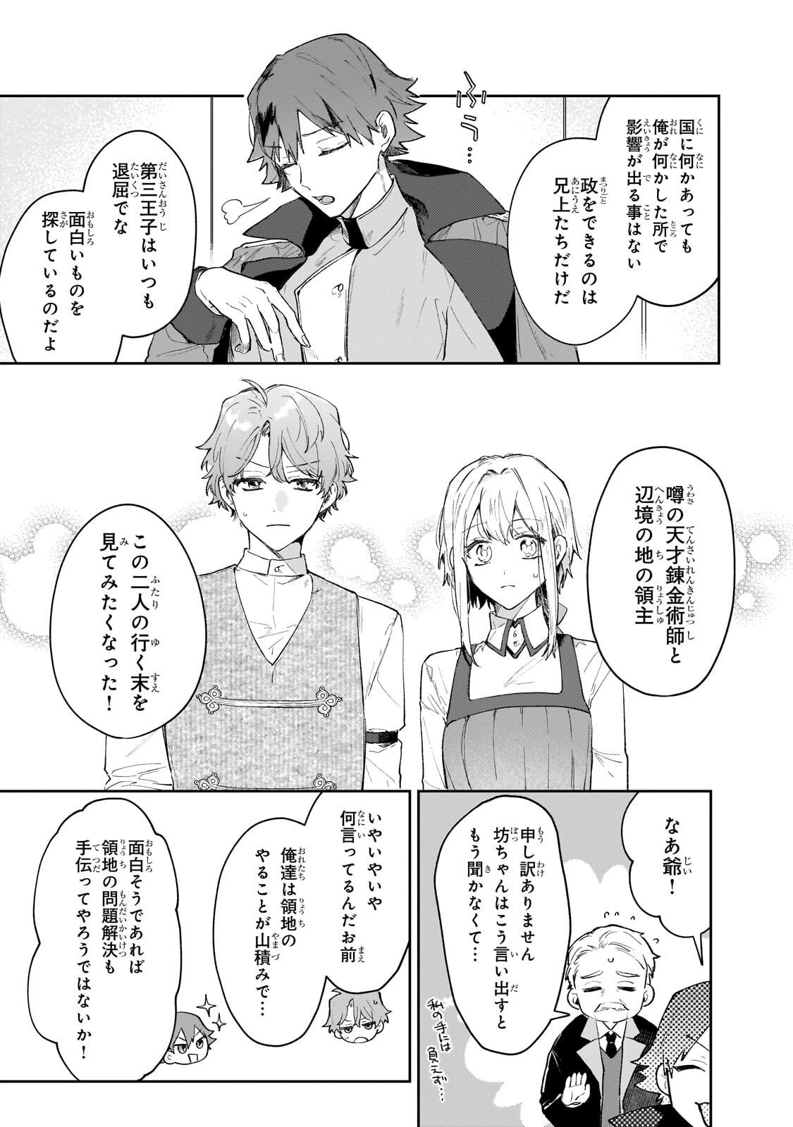 元宮廷錬金術師の私、辺境でのんびり領地開拓はじめます！　～婚約破棄に追放までセットでしてくれるんですか？～ 第24話 - 19