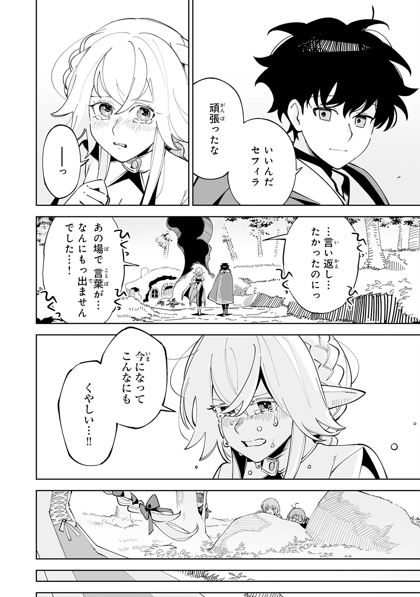 ハズレ職〈召喚士〉がS級万能職に化けました～無能と蔑まれた俺、伝説の召喚獣達に懐かれ力が覚醒したので世界最強です～ 第18話 - 28