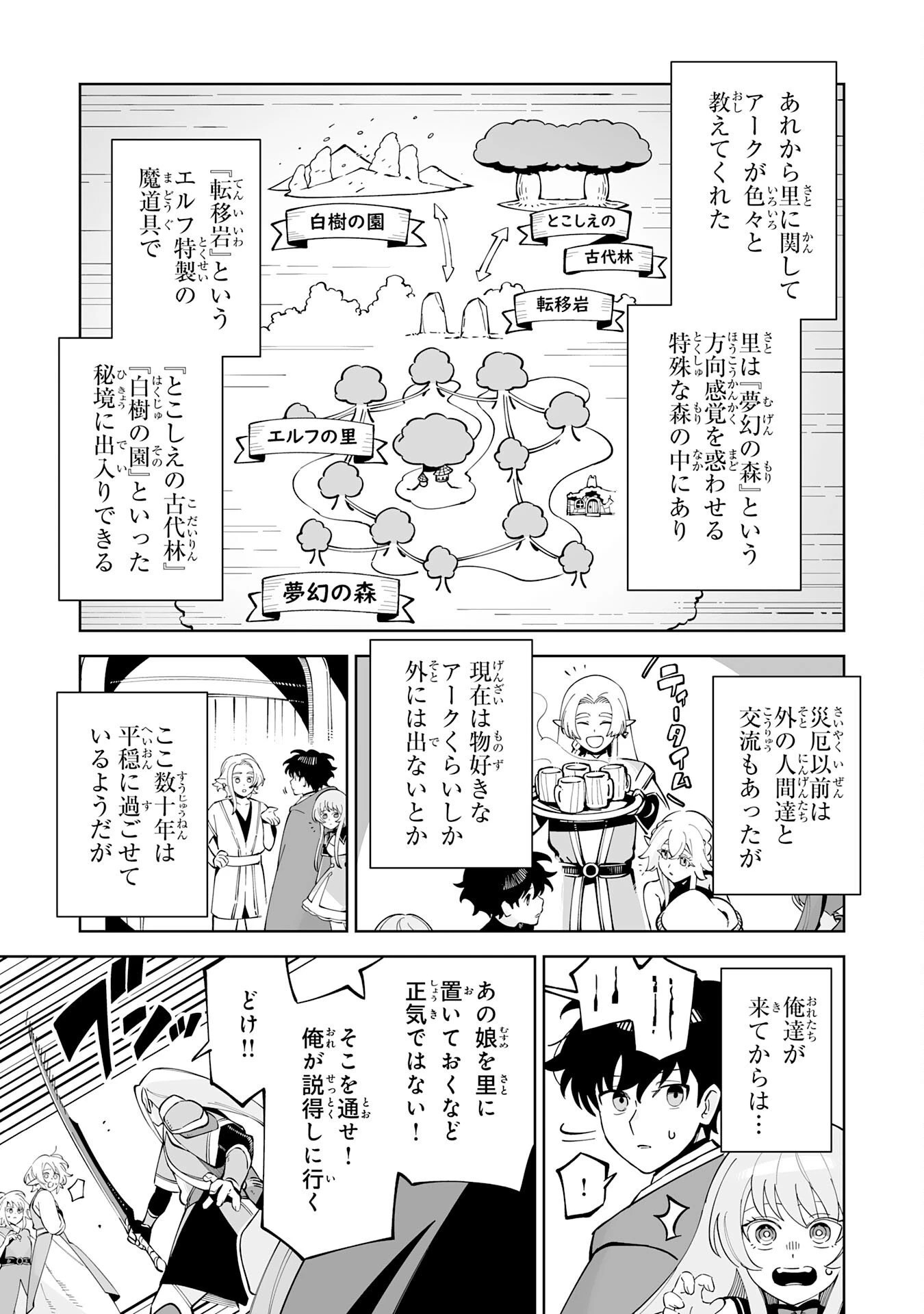 ハズレ職〈召喚士〉がS級万能職に化けました～無能と蔑まれた俺、伝説の召喚獣達に懐かれ力が覚醒したので世界最強です～ 第18話 - 29