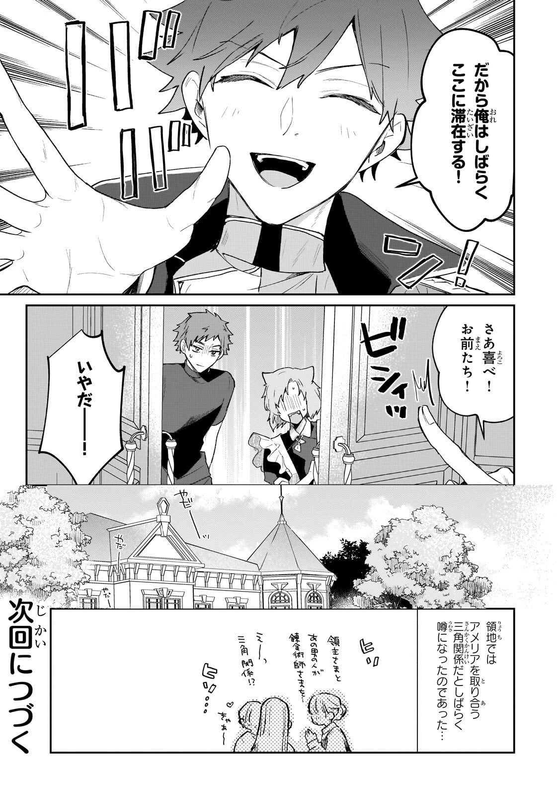 元宮廷錬金術師の私、辺境でのんびり領地開拓はじめます！　～婚約破棄に追放までセットでしてくれるんですか？～ 第24話 - 20