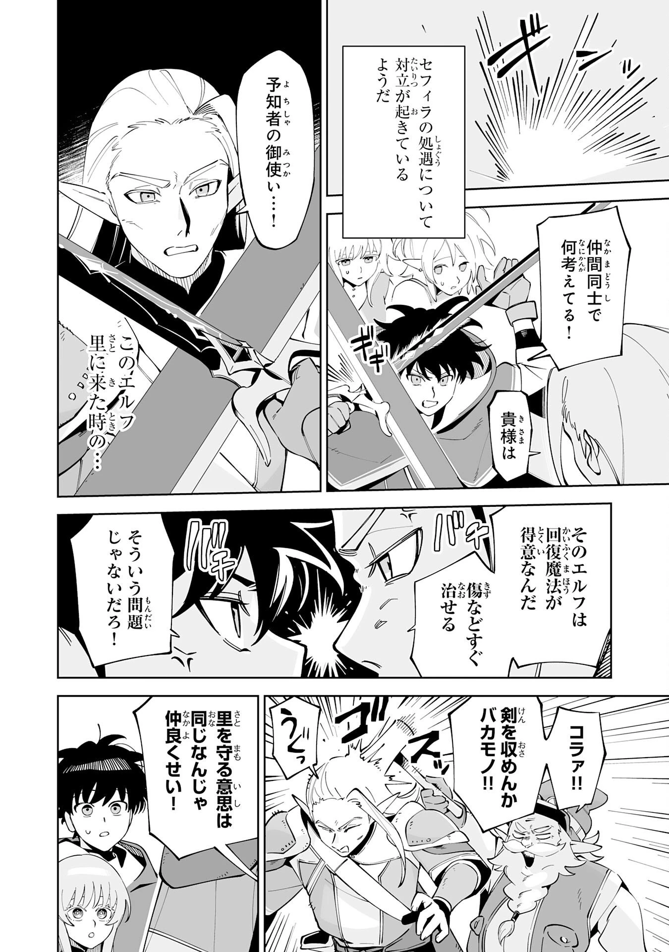 ハズレ職〈召喚士〉がS級万能職に化けました～無能と蔑まれた俺、伝説の召喚獣達に懐かれ力が覚醒したので世界最強です～ 第18話 - 30