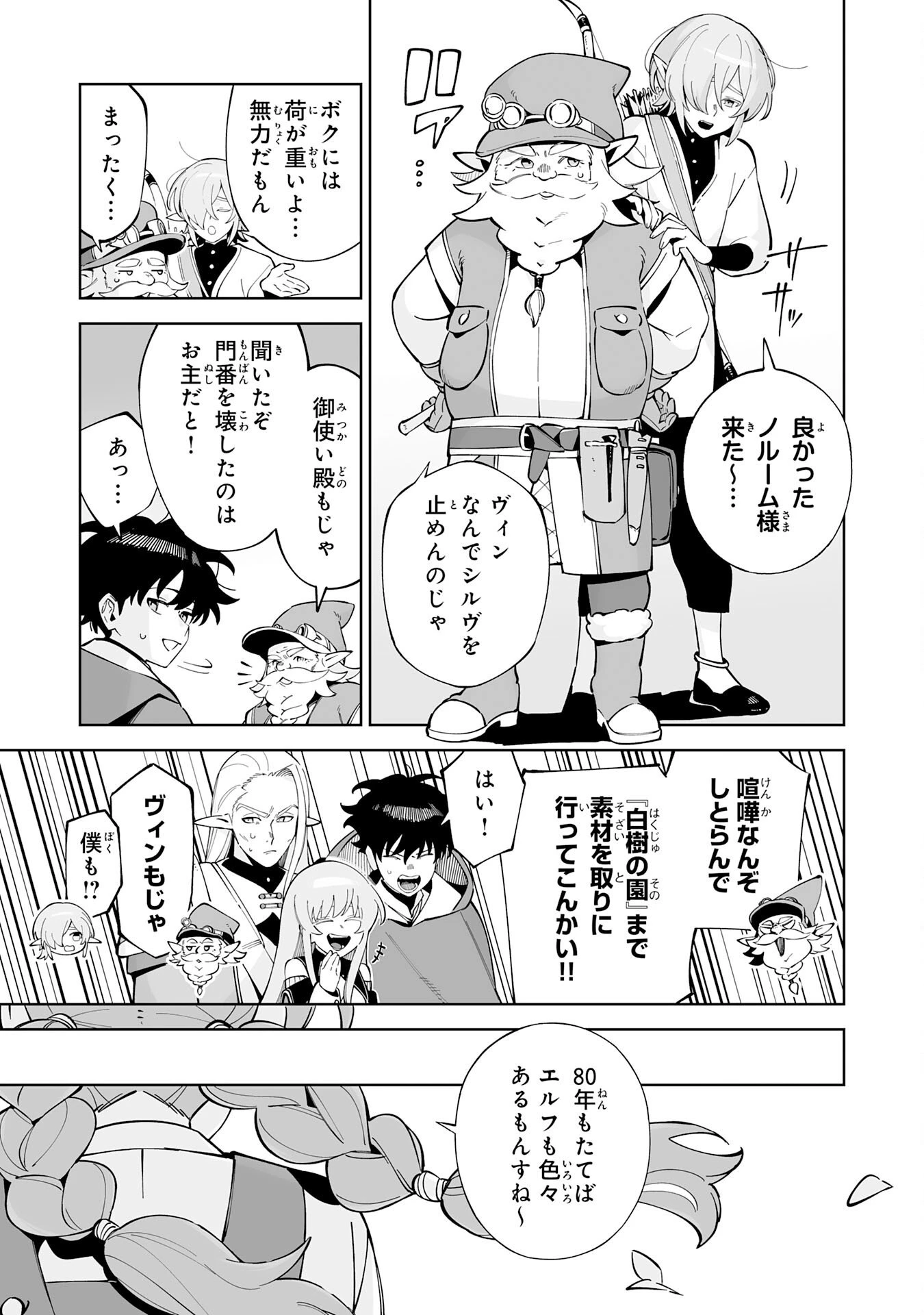 ハズレ職〈召喚士〉がS級万能職に化けました～無能と蔑まれた俺、伝説の召喚獣達に懐かれ力が覚醒したので世界最強です～ 第18話 - 31