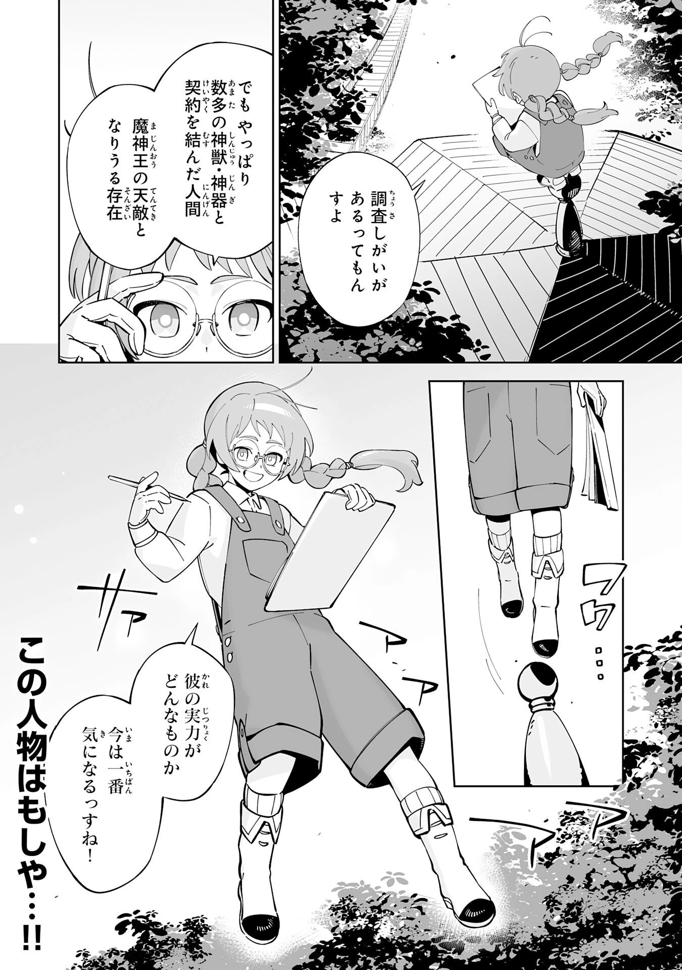 ハズレ職〈召喚士〉がS級万能職に化けました～無能と蔑まれた俺、伝説の召喚獣達に懐かれ力が覚醒したので世界最強です～ 第18話 - 32