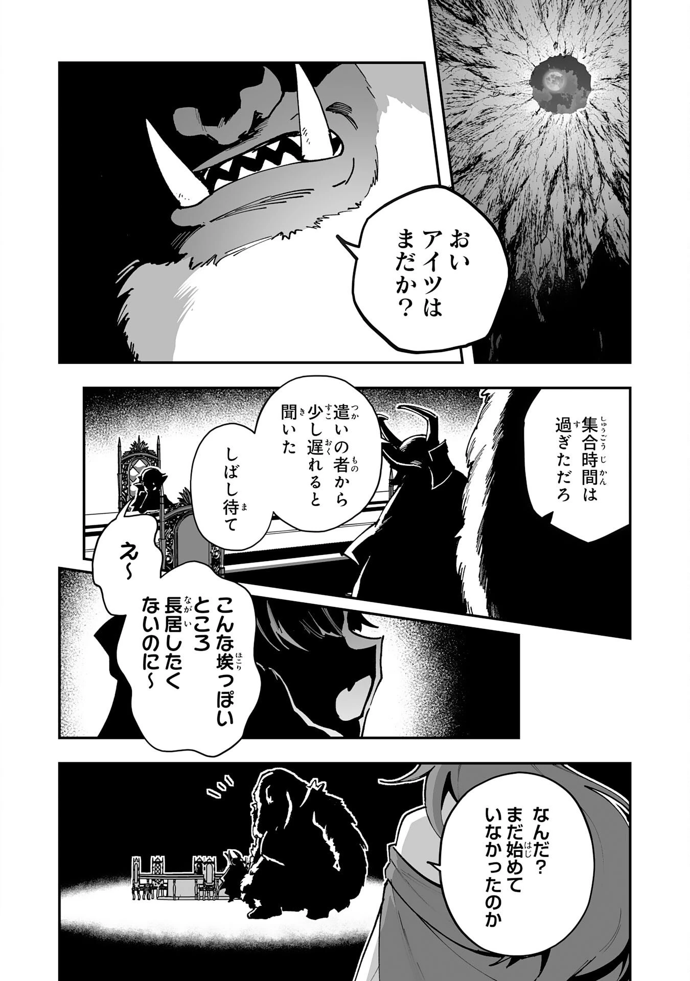調教師は魔物に囲まれて生きていきます。～勇者パーティーに置いていかれたけど、伝説の魔物と出会い最強になってた～ 第40話 - 2