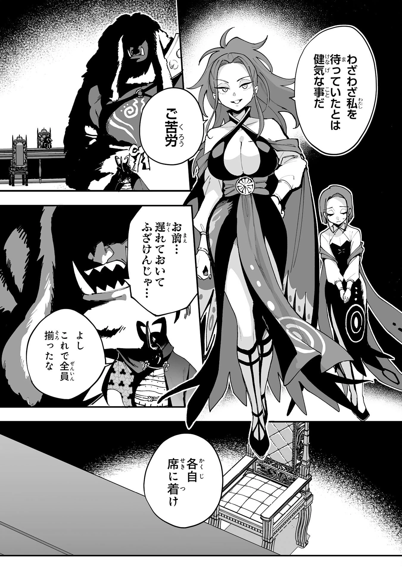 調教師は魔物に囲まれて生きていきます。～勇者パーティーに置いていかれたけど、伝説の魔物と出会い最強になってた～ 第40話 - 3