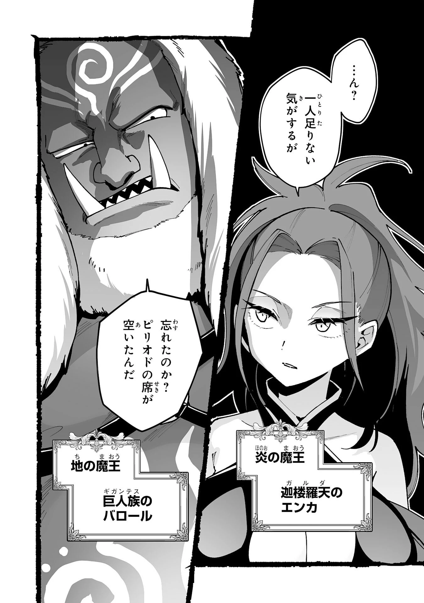 調教師は魔物に囲まれて生きていきます。～勇者パーティーに置いていかれたけど、伝説の魔物と出会い最強になってた～ 第40話 - 6