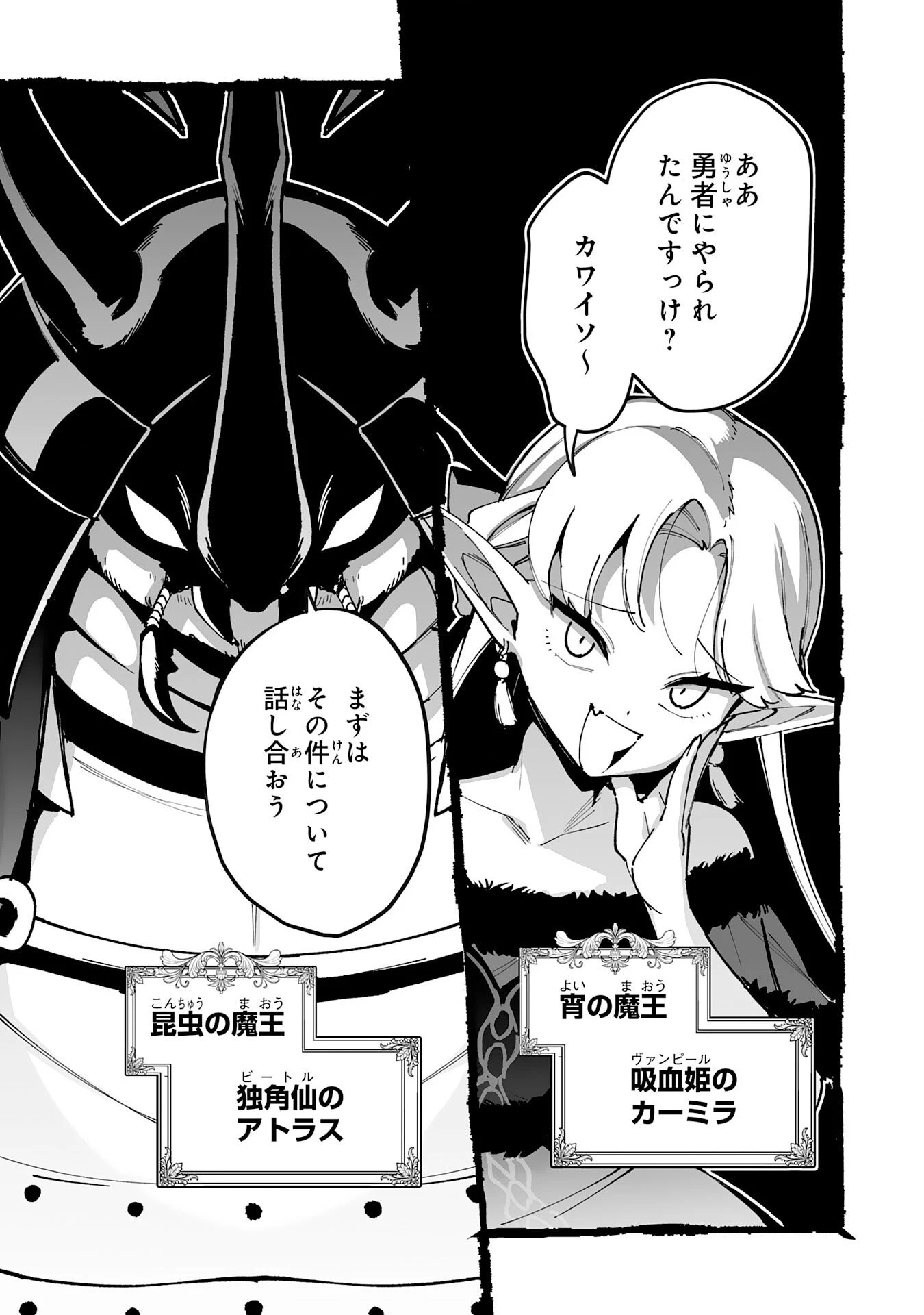 調教師は魔物に囲まれて生きていきます。～勇者パーティーに置いていかれたけど、伝説の魔物と出会い最強になってた～ 第40話 - 7