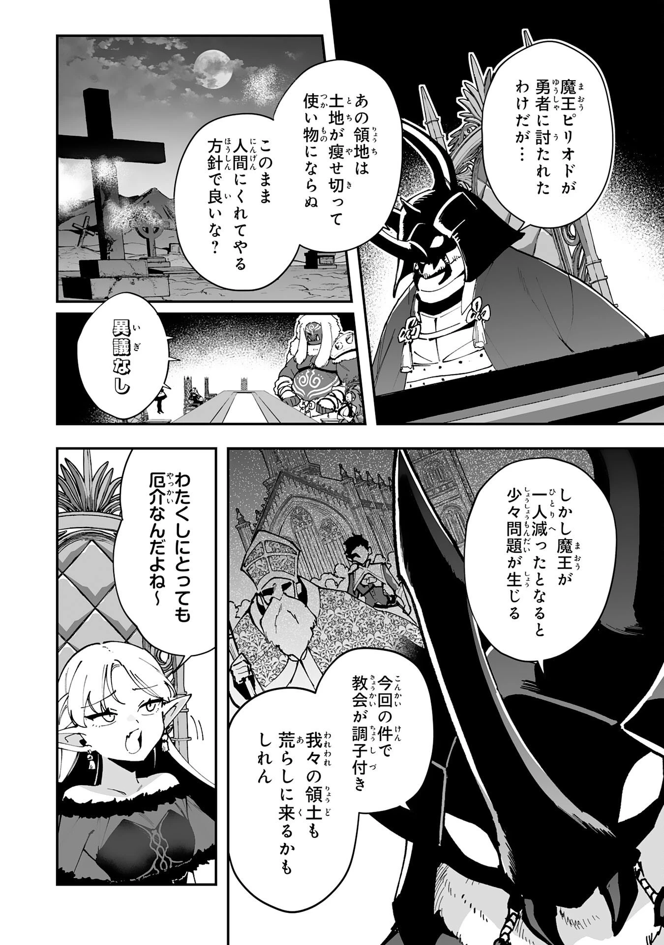 調教師は魔物に囲まれて生きていきます。～勇者パーティーに置いていかれたけど、伝説の魔物と出会い最強になってた～ 第40話 - 8