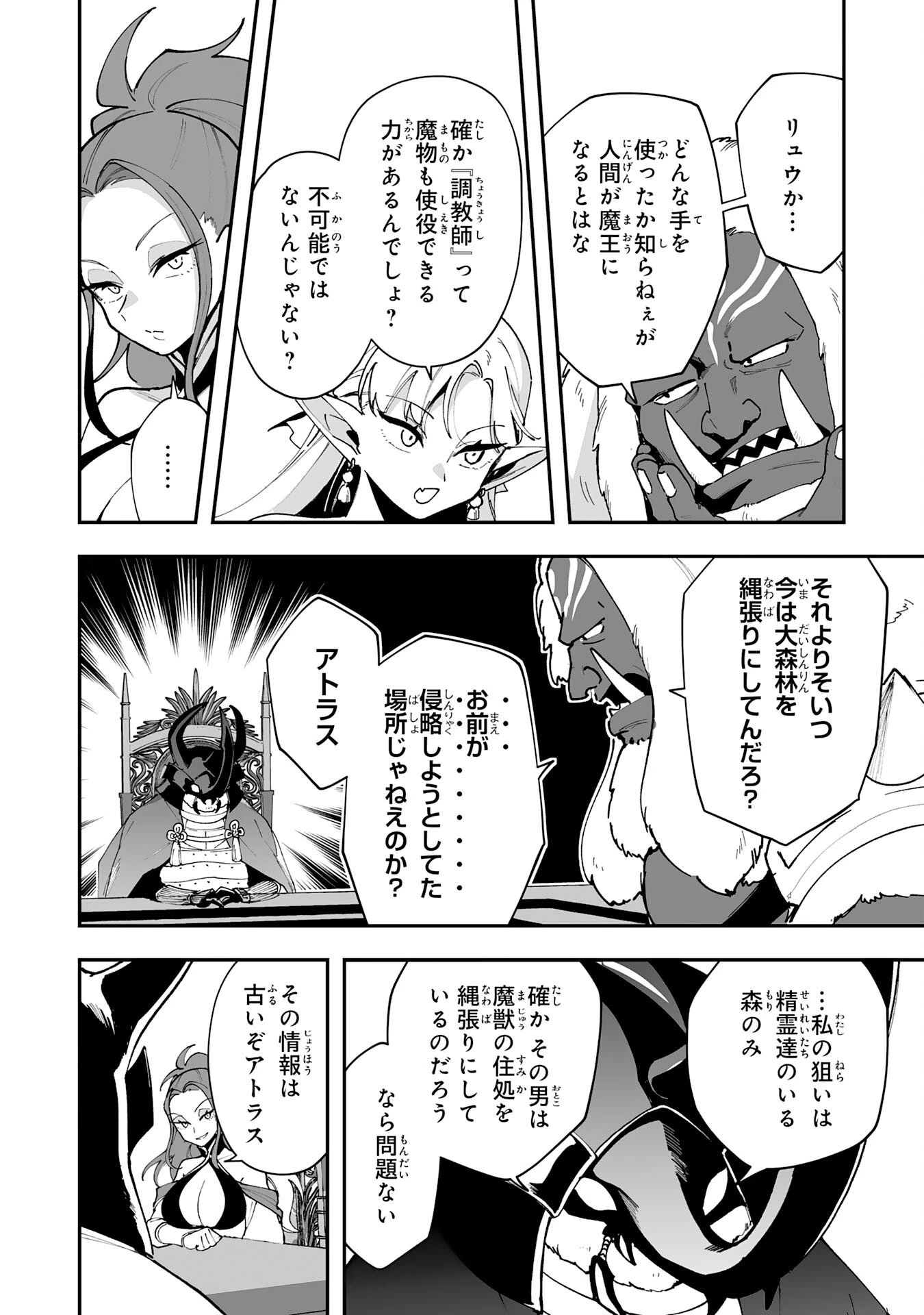 調教師は魔物に囲まれて生きていきます。～勇者パーティーに置いていかれたけど、伝説の魔物と出会い最強になってた～ 第40話 - 12