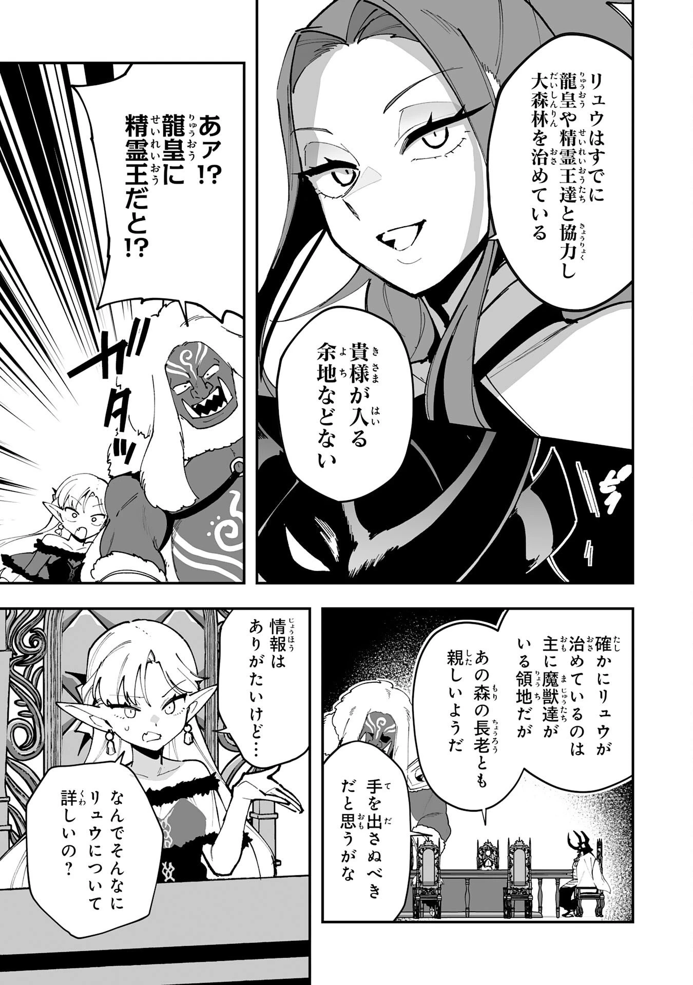 調教師は魔物に囲まれて生きていきます。～勇者パーティーに置いていかれたけど、伝説の魔物と出会い最強になってた～ 第40話 - 13