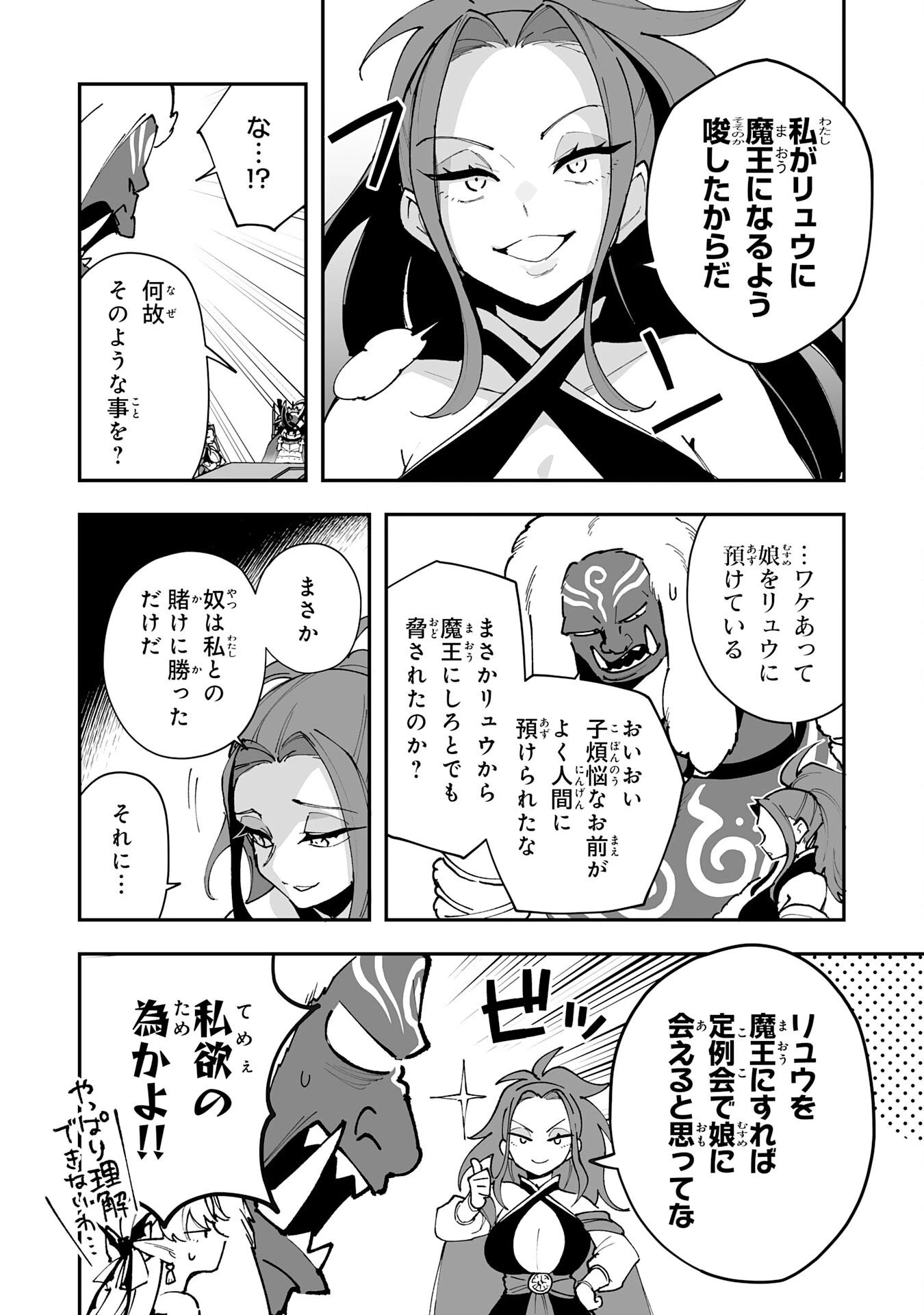 調教師は魔物に囲まれて生きていきます。～勇者パーティーに置いていかれたけど、伝説の魔物と出会い最強になってた～ 第40話 - 14