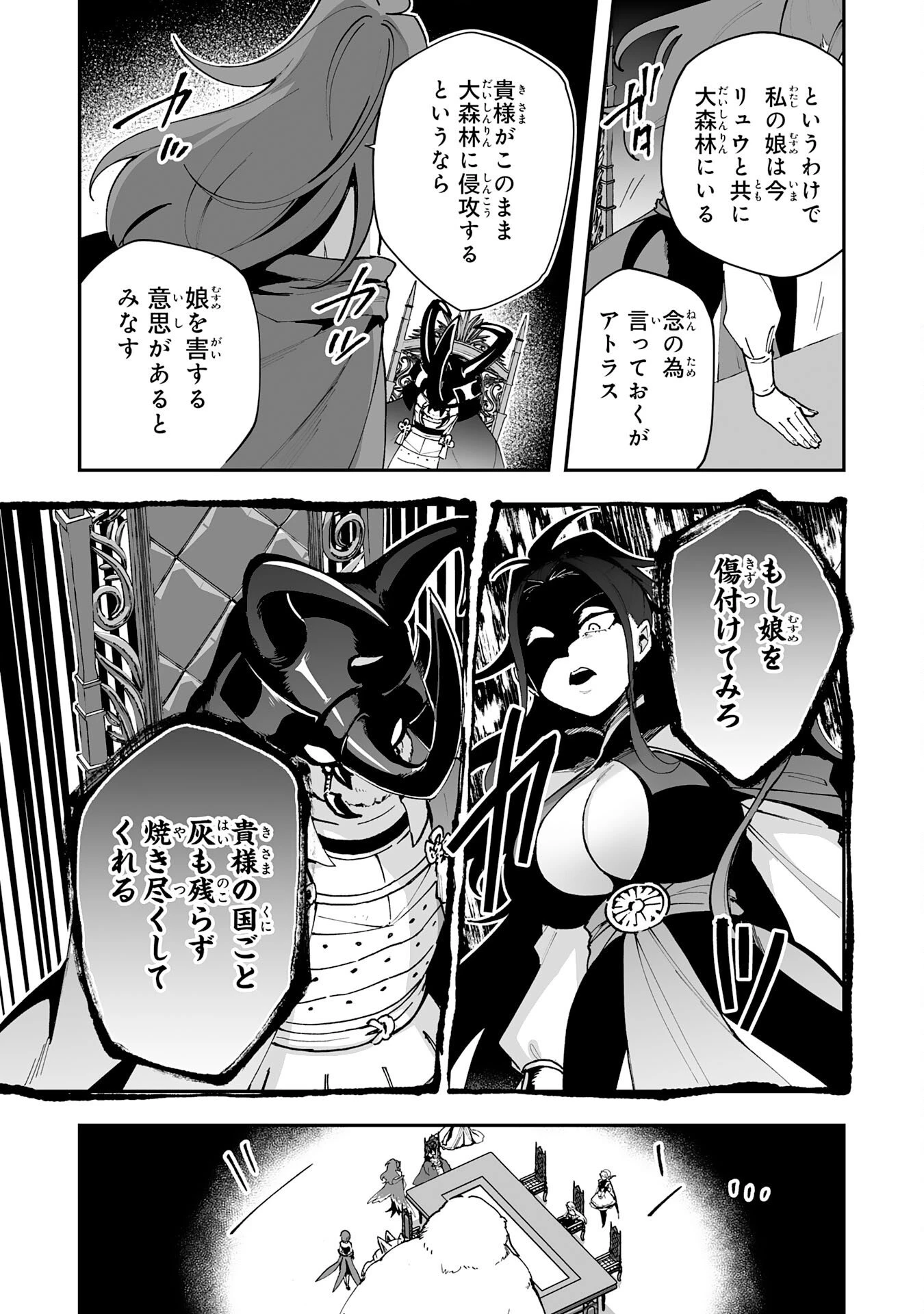 調教師は魔物に囲まれて生きていきます。～勇者パーティーに置いていかれたけど、伝説の魔物と出会い最強になってた～ 第40話 - 15