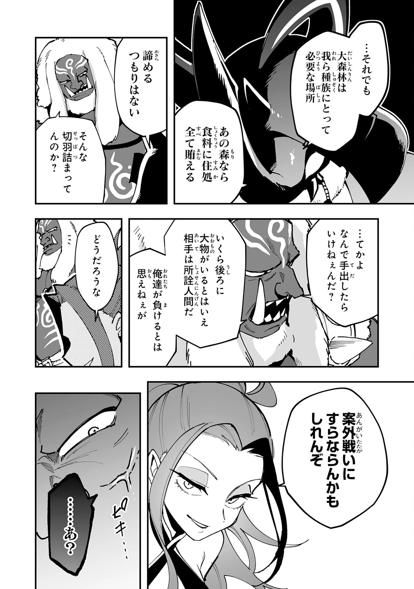 調教師は魔物に囲まれて生きていきます。～勇者パーティーに置いていかれたけど、伝説の魔物と出会い最強になってた～ 第40話 - 16