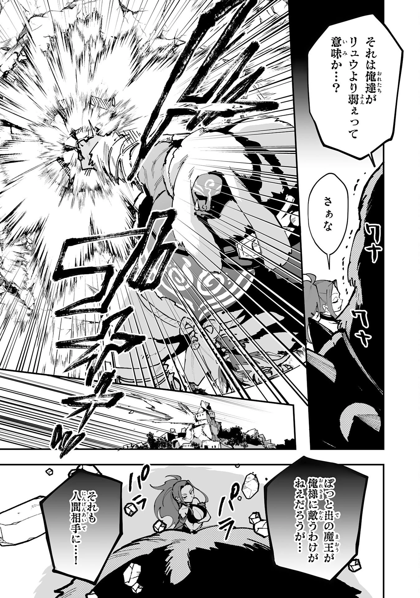 調教師は魔物に囲まれて生きていきます。～勇者パーティーに置いていかれたけど、伝説の魔物と出会い最強になってた～ 第40話 - 17