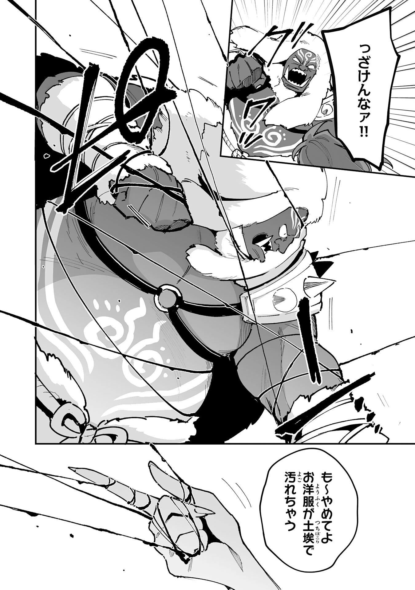 調教師は魔物に囲まれて生きていきます。～勇者パーティーに置いていかれたけど、伝説の魔物と出会い最強になってた～ 第40話 - 18