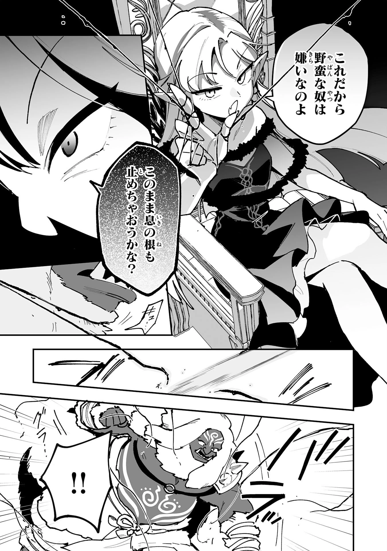 調教師は魔物に囲まれて生きていきます。～勇者パーティーに置いていかれたけど、伝説の魔物と出会い最強になってた～ 第40話 - 19