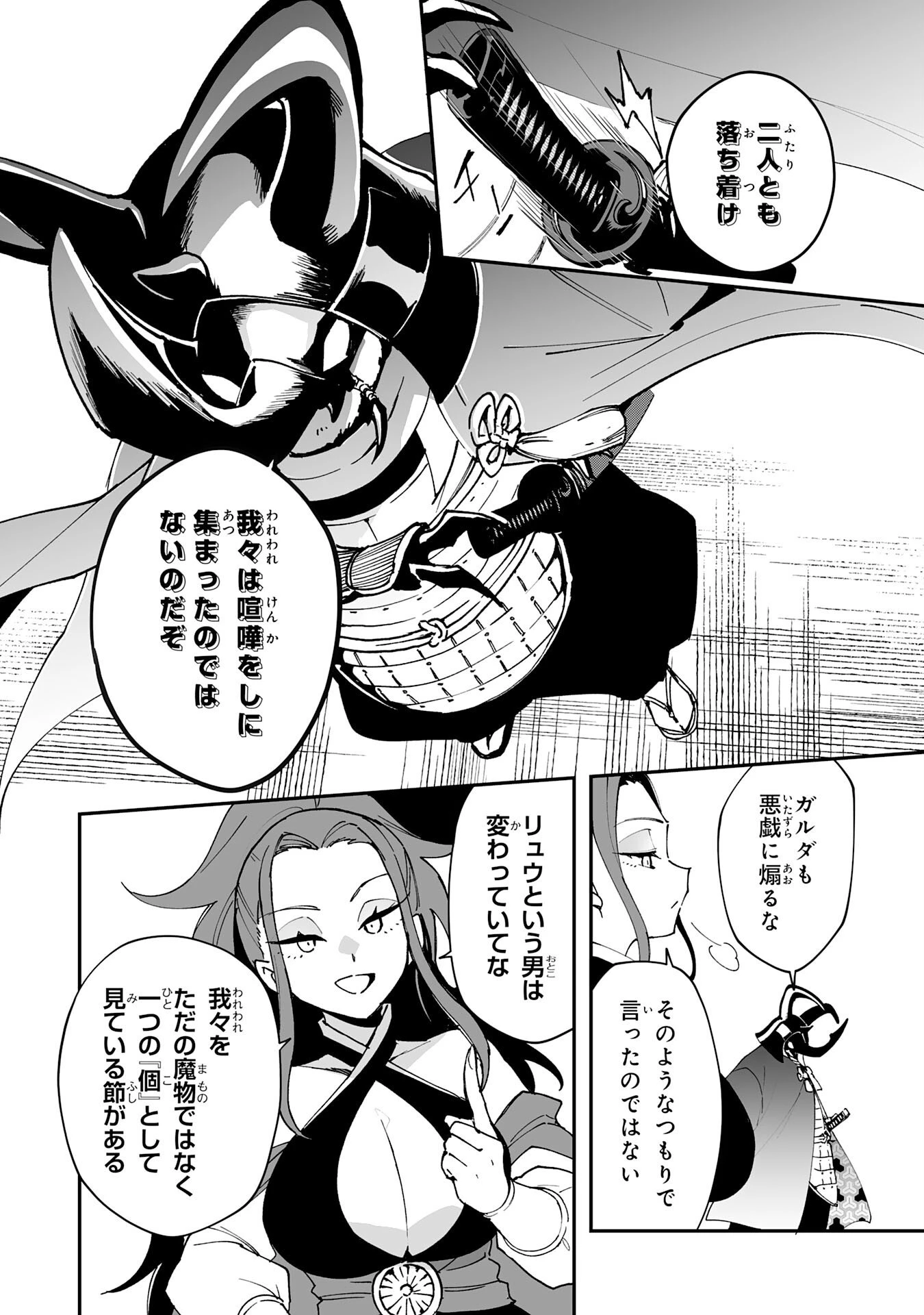 調教師は魔物に囲まれて生きていきます。～勇者パーティーに置いていかれたけど、伝説の魔物と出会い最強になってた～ 第40話 - 20