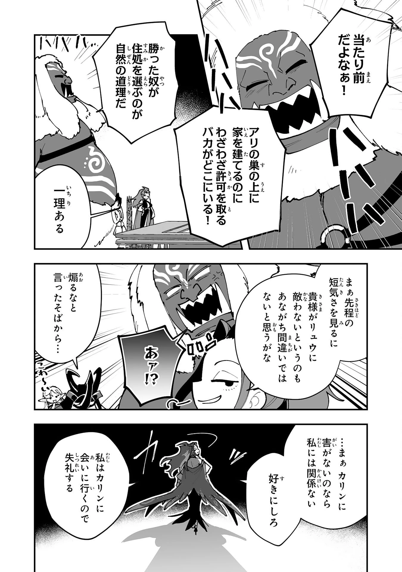 調教師は魔物に囲まれて生きていきます。～勇者パーティーに置いていかれたけど、伝説の魔物と出会い最強になってた～ 第40話 - 22