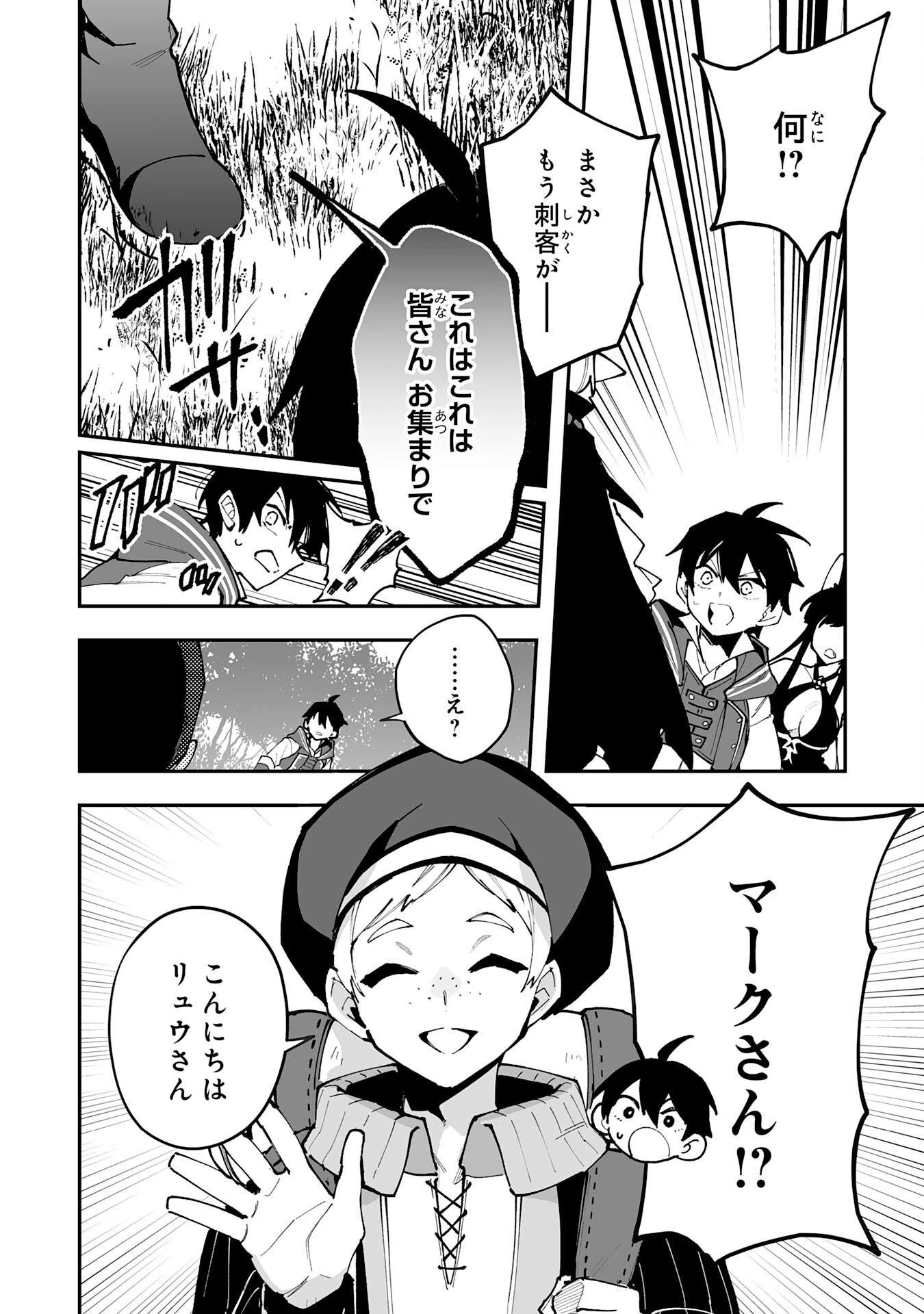 調教師は魔物に囲まれて生きていきます。～勇者パーティーに置いていかれたけど、伝説の魔物と出会い最強になってた～ 第40話 - 26